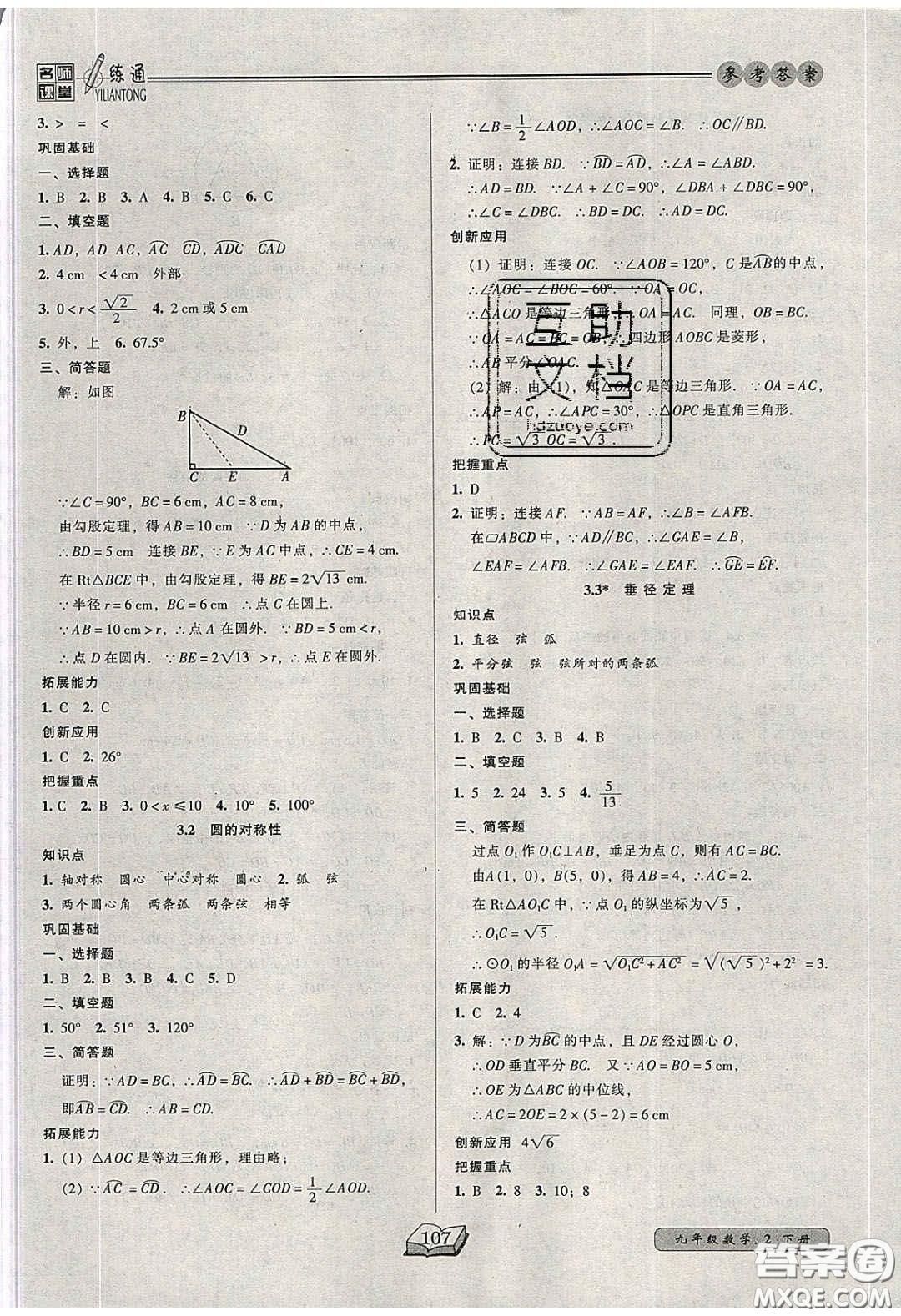 2020年名師課堂一練通九年級數(shù)學(xué)下冊北師大版答案