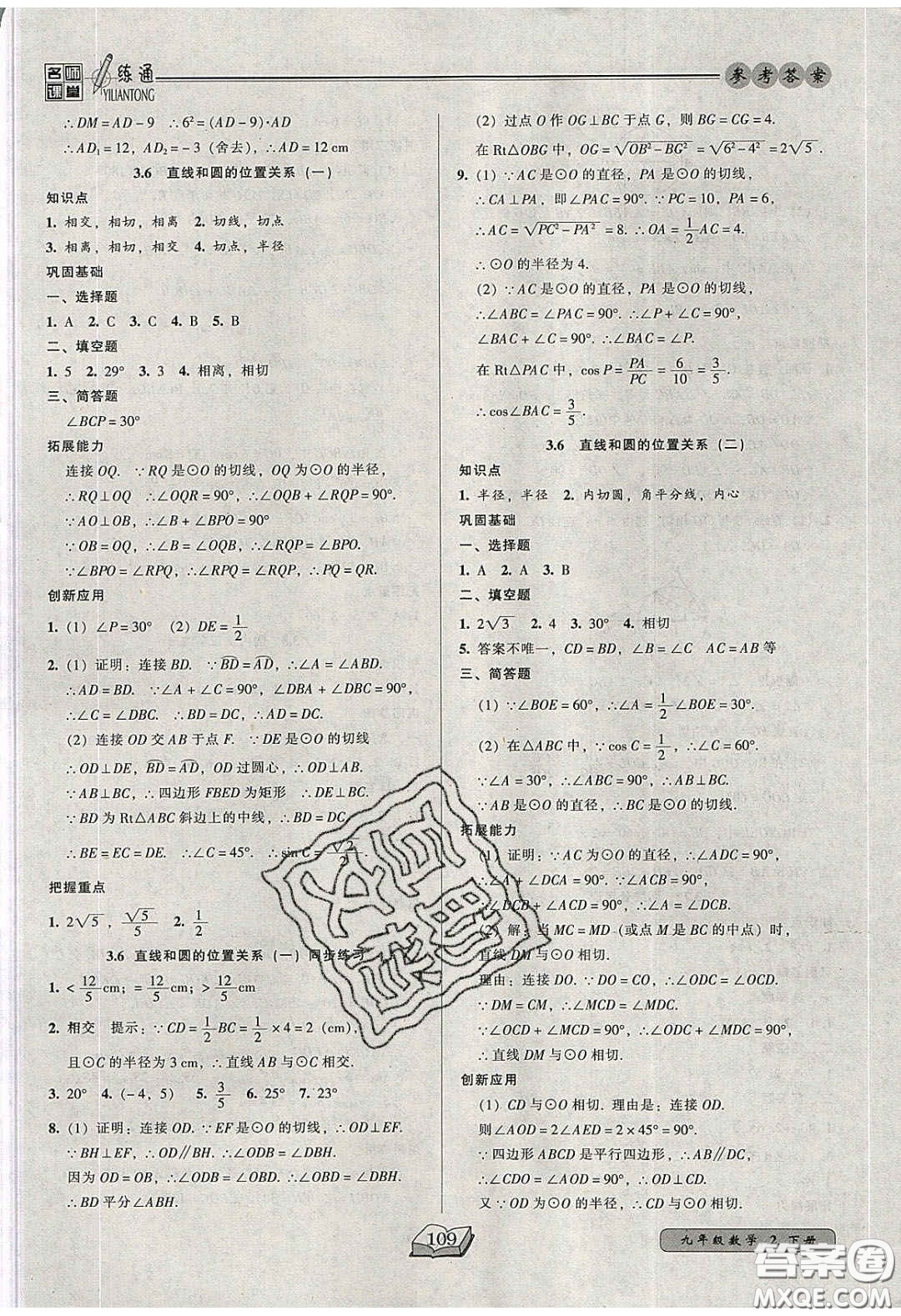2020年名師課堂一練通九年級數(shù)學(xué)下冊北師大版答案