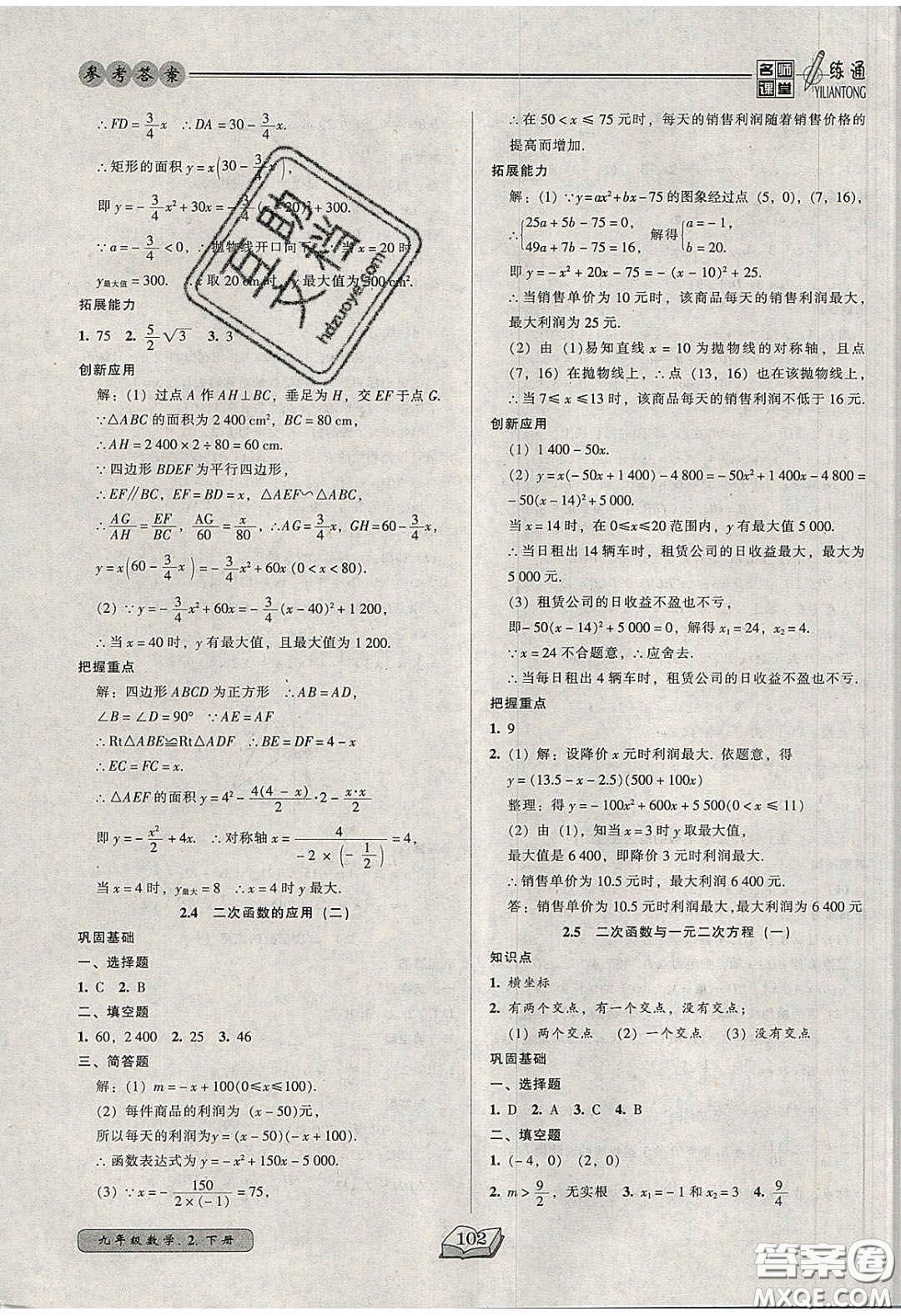 2020年名師課堂一練通九年級數(shù)學(xué)下冊北師大版答案
