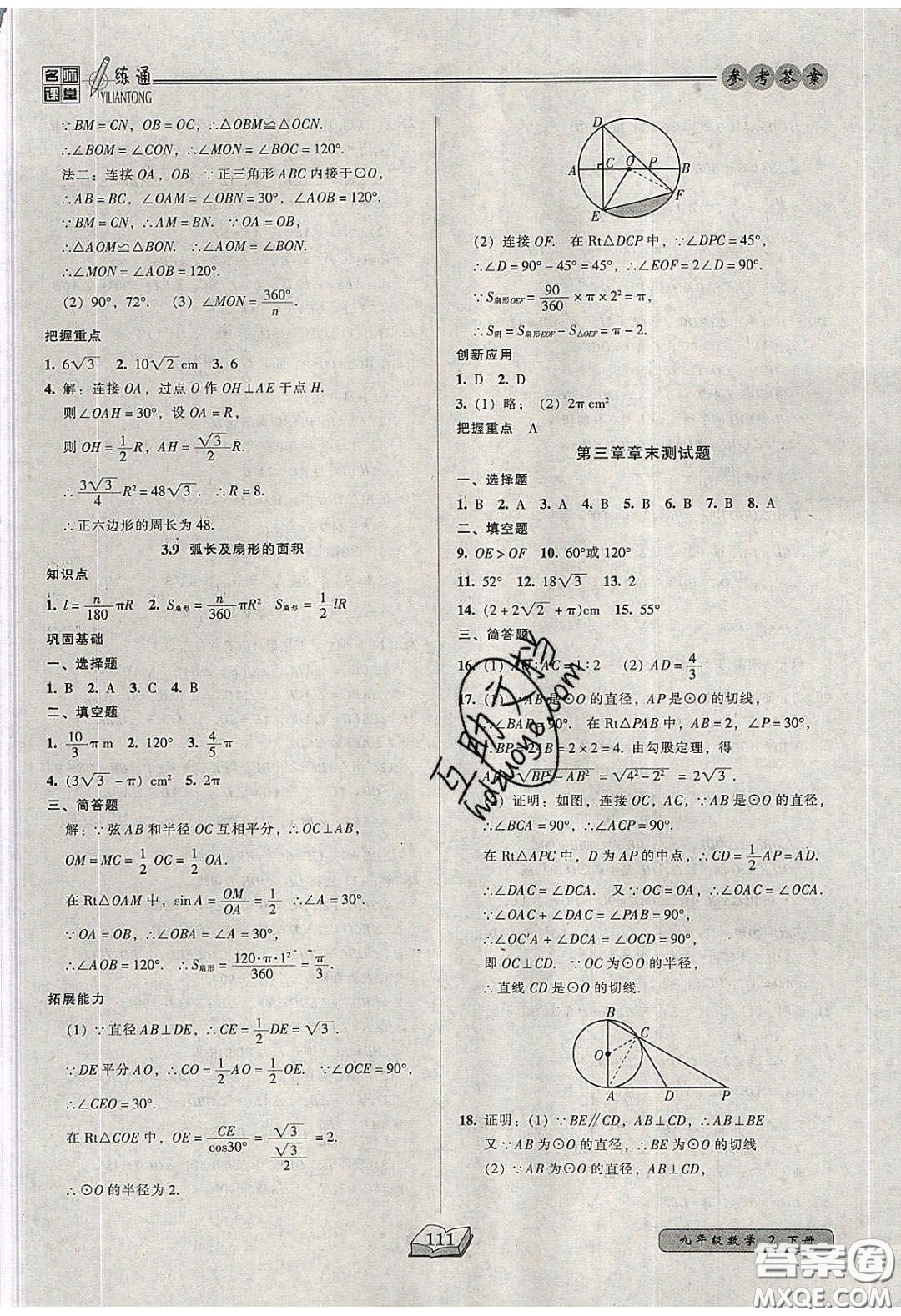 2020年名師課堂一練通九年級數(shù)學(xué)下冊北師大版答案