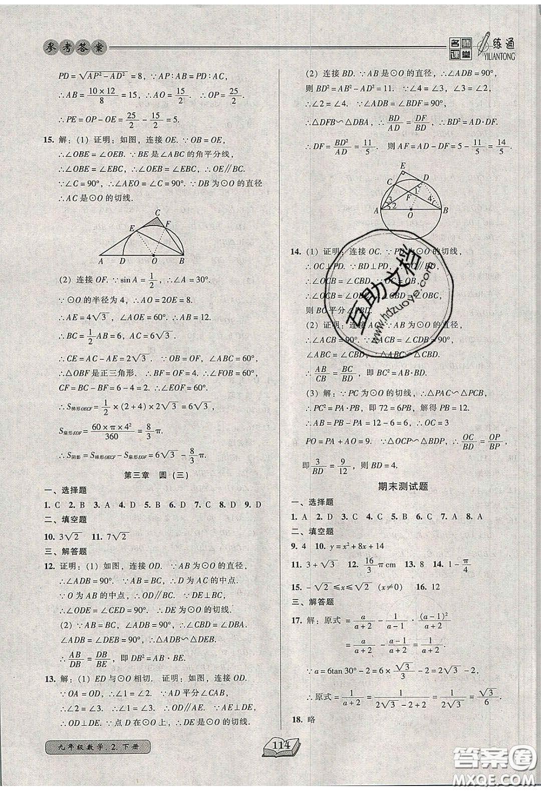 2020年名師課堂一練通九年級數(shù)學(xué)下冊北師大版答案