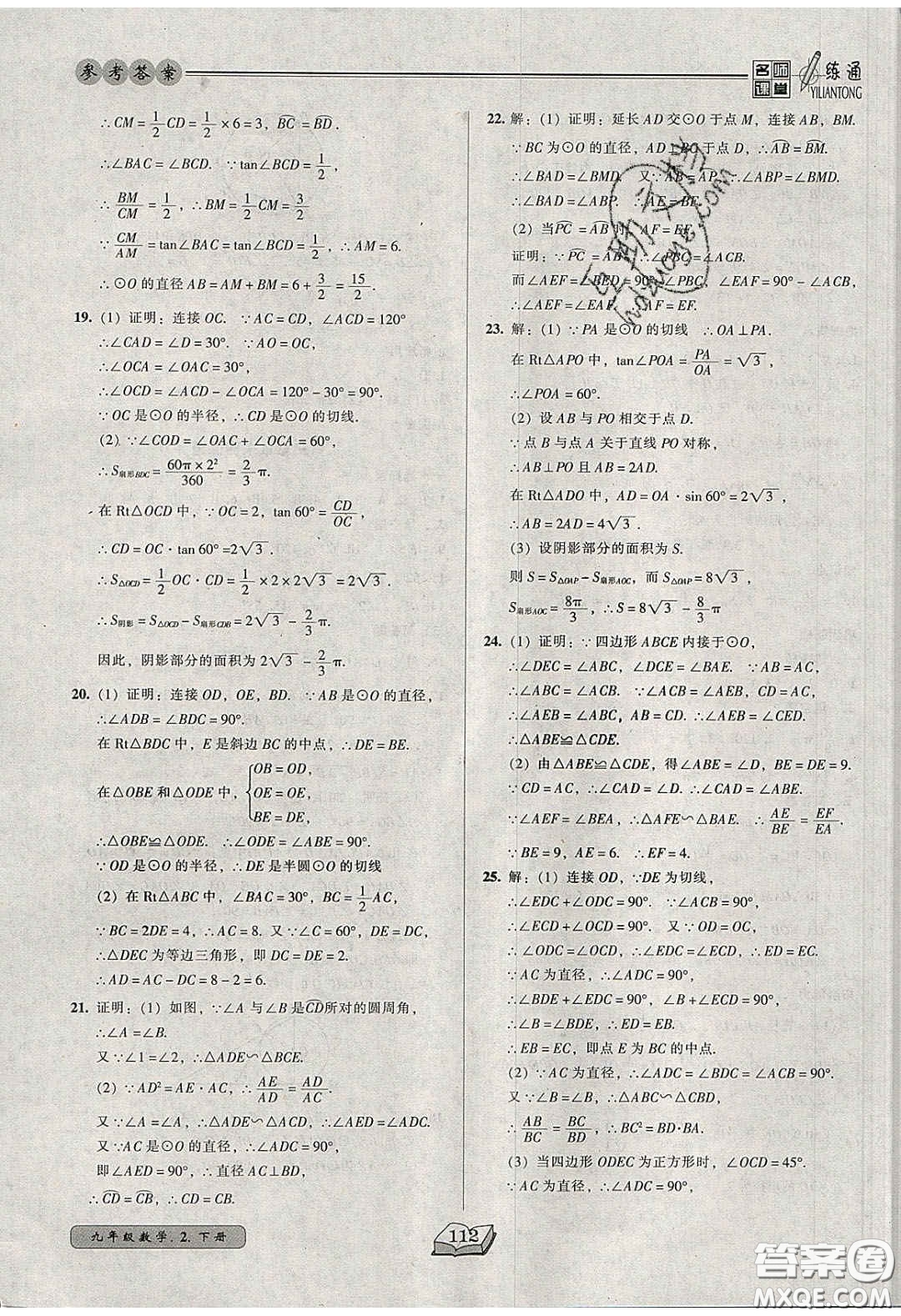 2020年名師課堂一練通九年級數(shù)學(xué)下冊北師大版答案