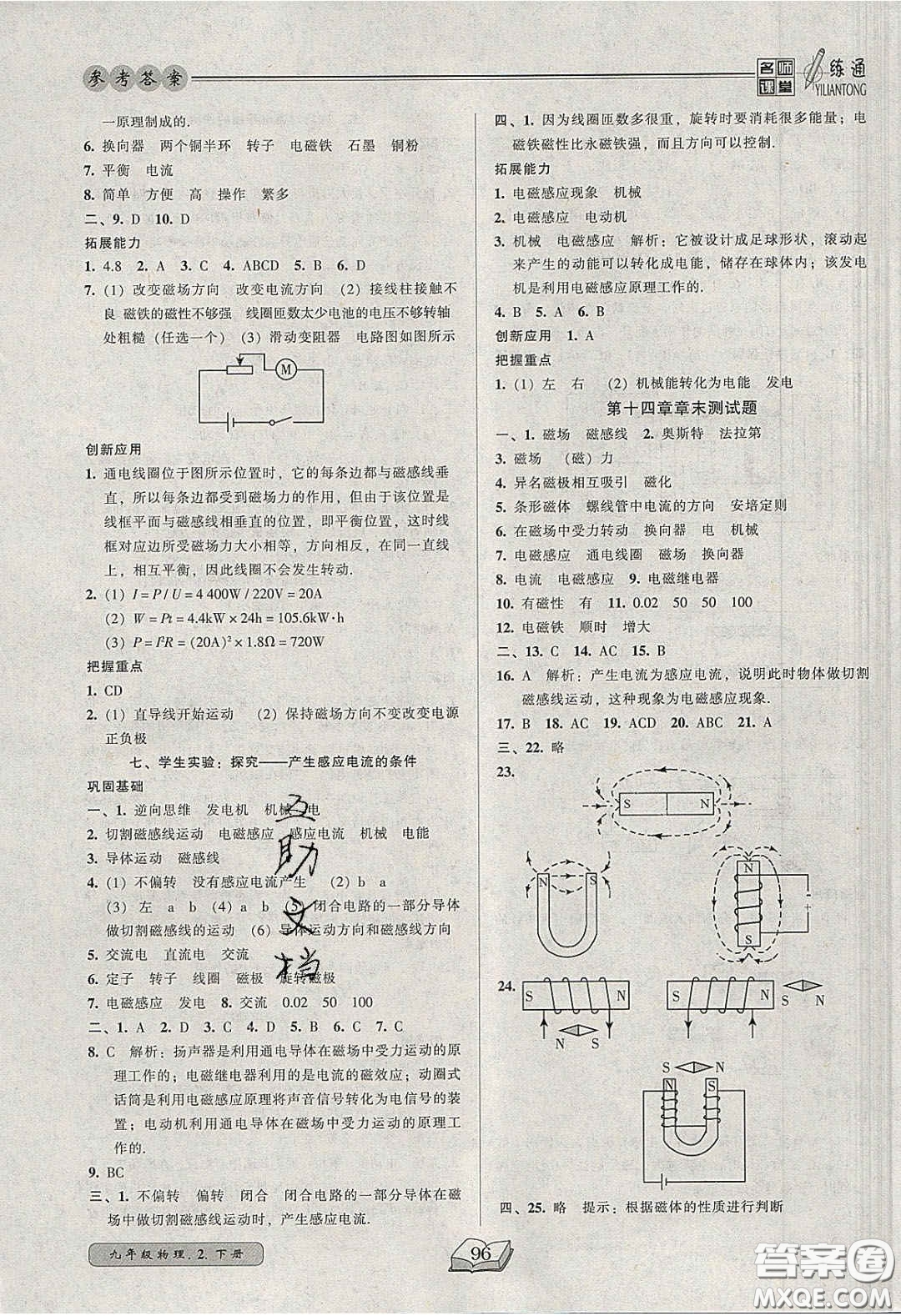 2020年名師課堂一練通九年級物理下冊北師大版答案