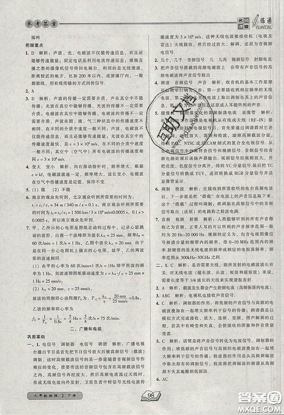 2020年名師課堂一練通九年級物理下冊北師大版答案