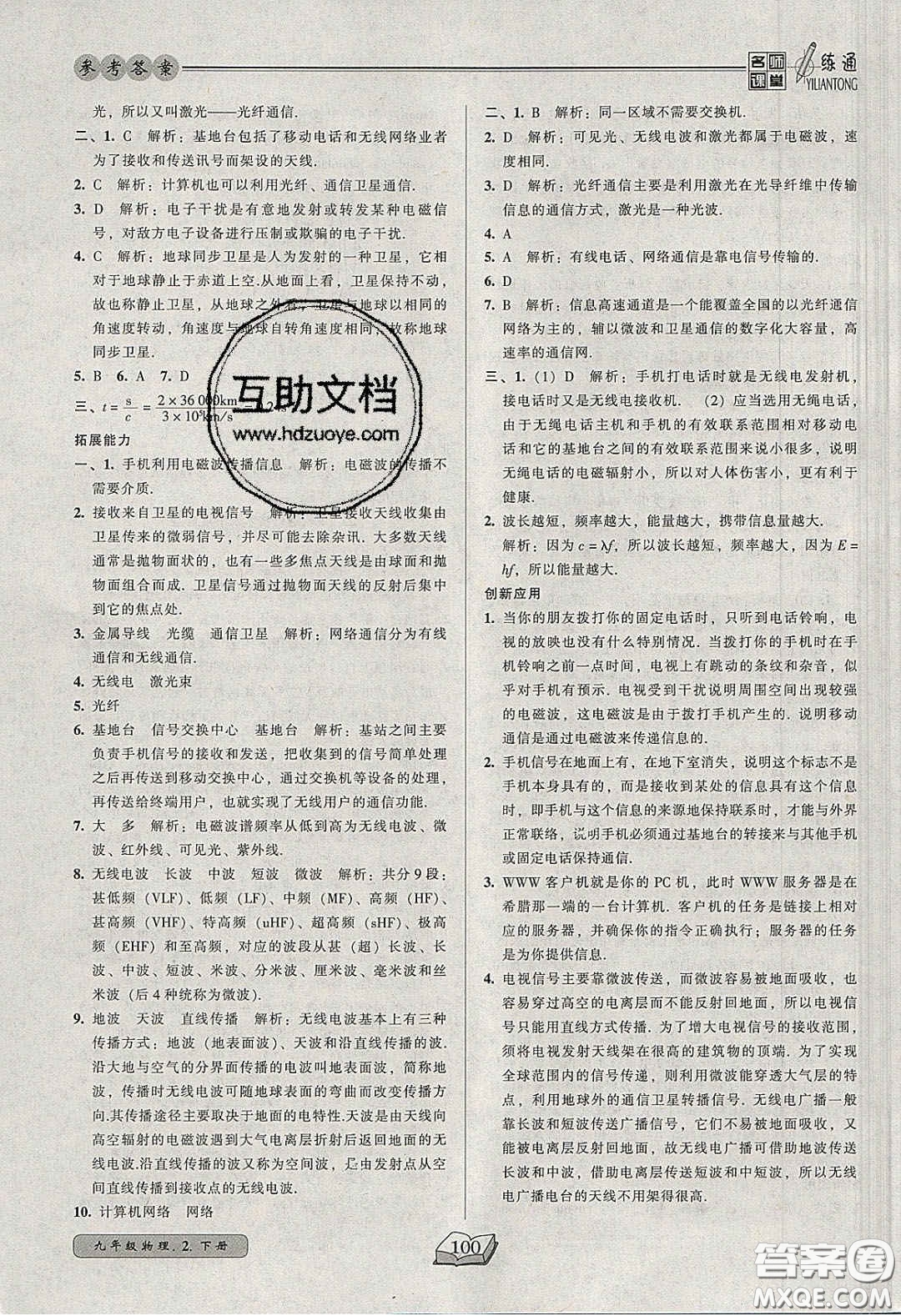 2020年名師課堂一練通九年級物理下冊北師大版答案