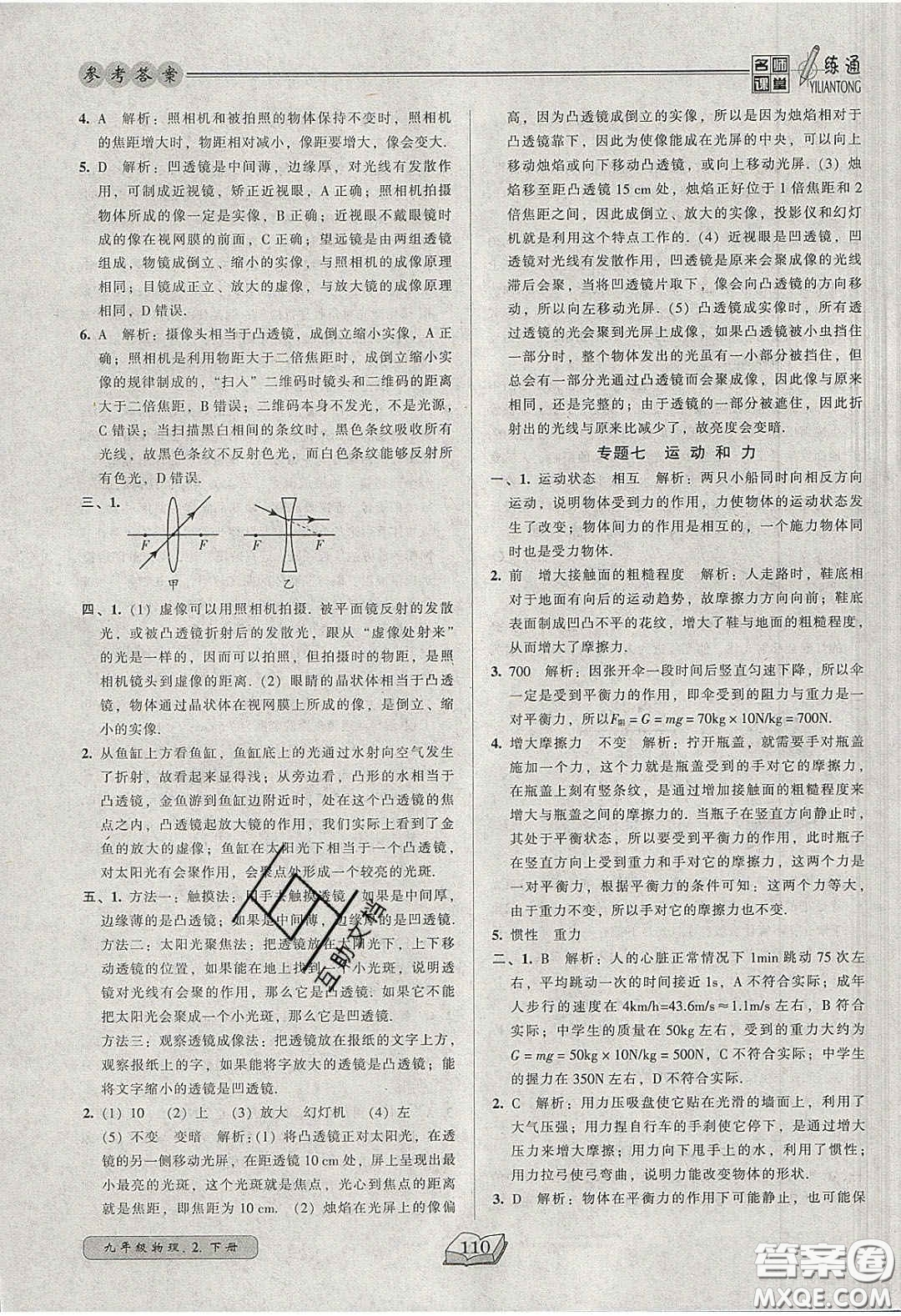 2020年名師課堂一練通九年級物理下冊北師大版答案