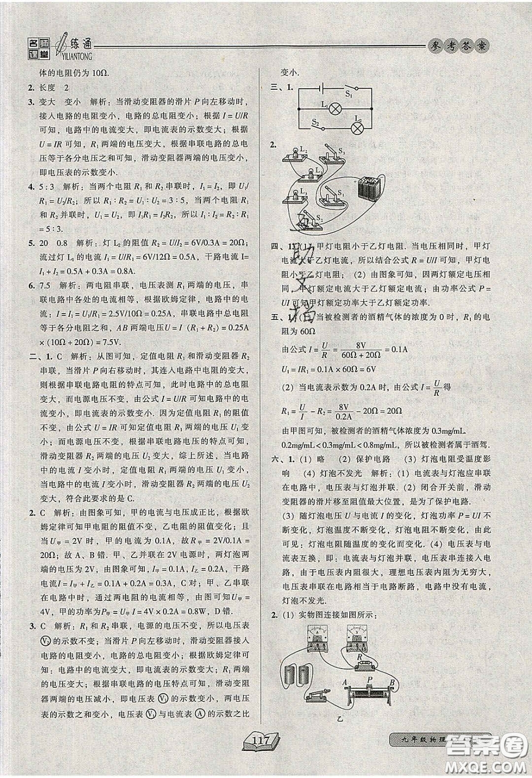 2020年名師課堂一練通九年級物理下冊北師大版答案