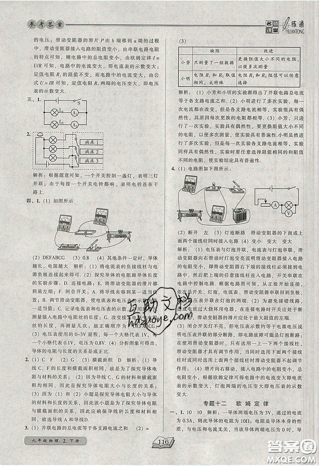 2020年名師課堂一練通九年級物理下冊北師大版答案