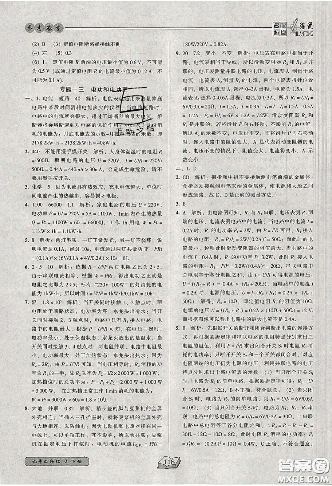 2020年名師課堂一練通九年級物理下冊北師大版答案