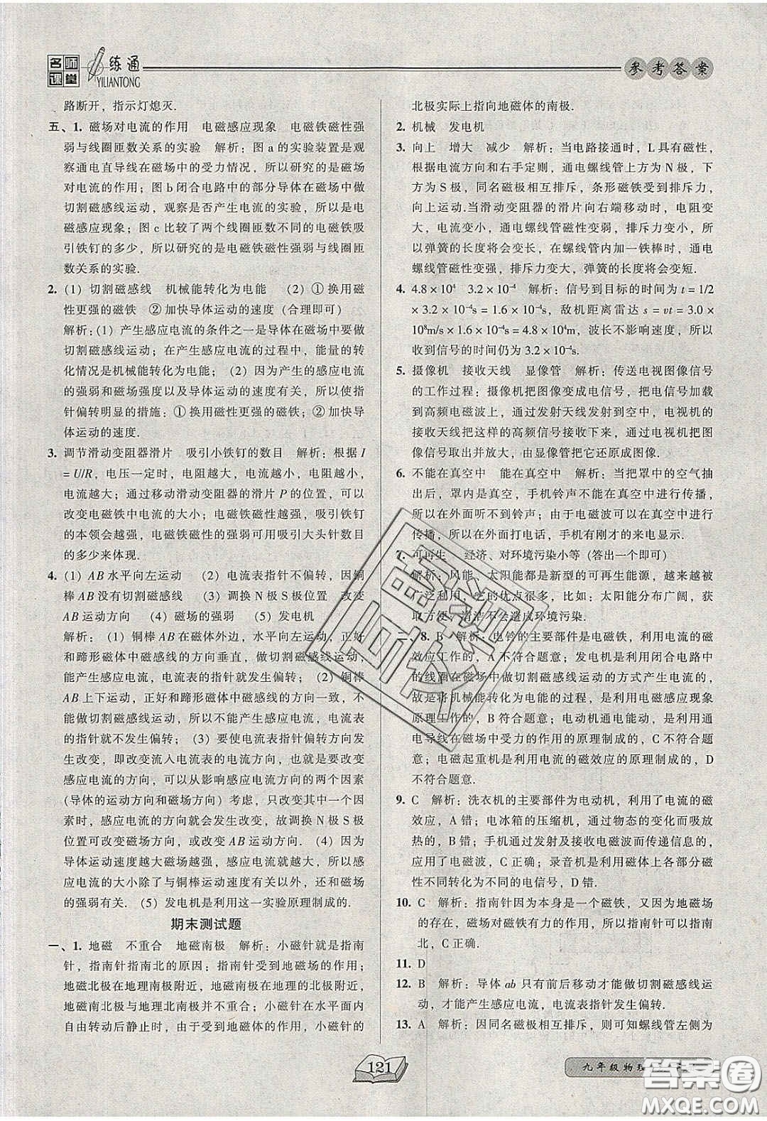 2020年名師課堂一練通九年級物理下冊北師大版答案