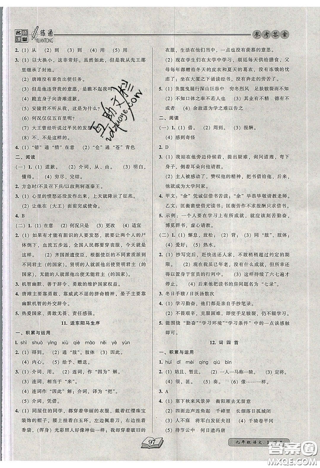 2020年名師課堂一練通九年級語文下冊統(tǒng)編版答案