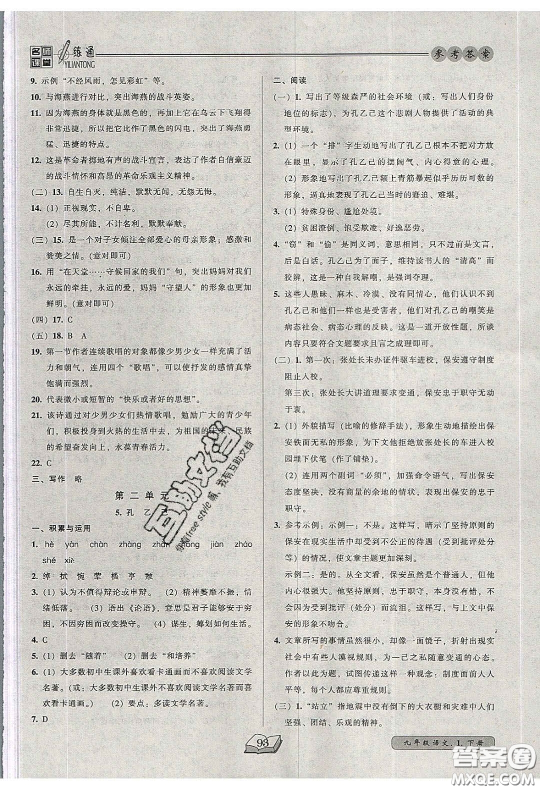 2020年名師課堂一練通九年級語文下冊統(tǒng)編版答案
