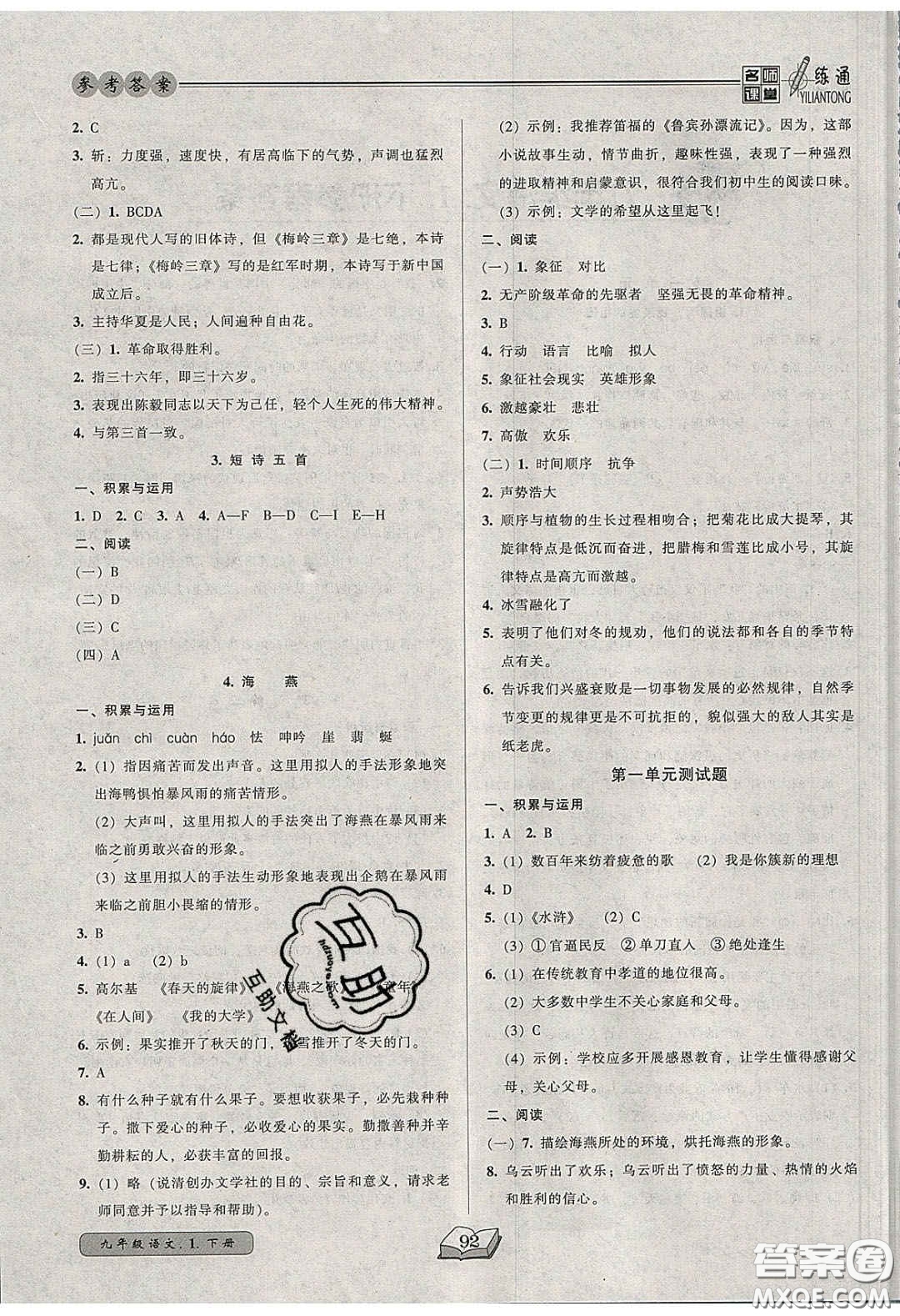 2020年名師課堂一練通九年級語文下冊統(tǒng)編版答案