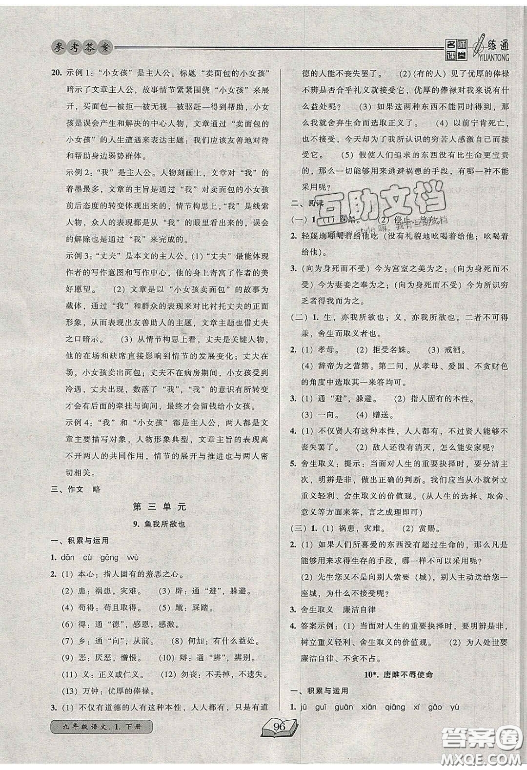 2020年名師課堂一練通九年級語文下冊統(tǒng)編版答案