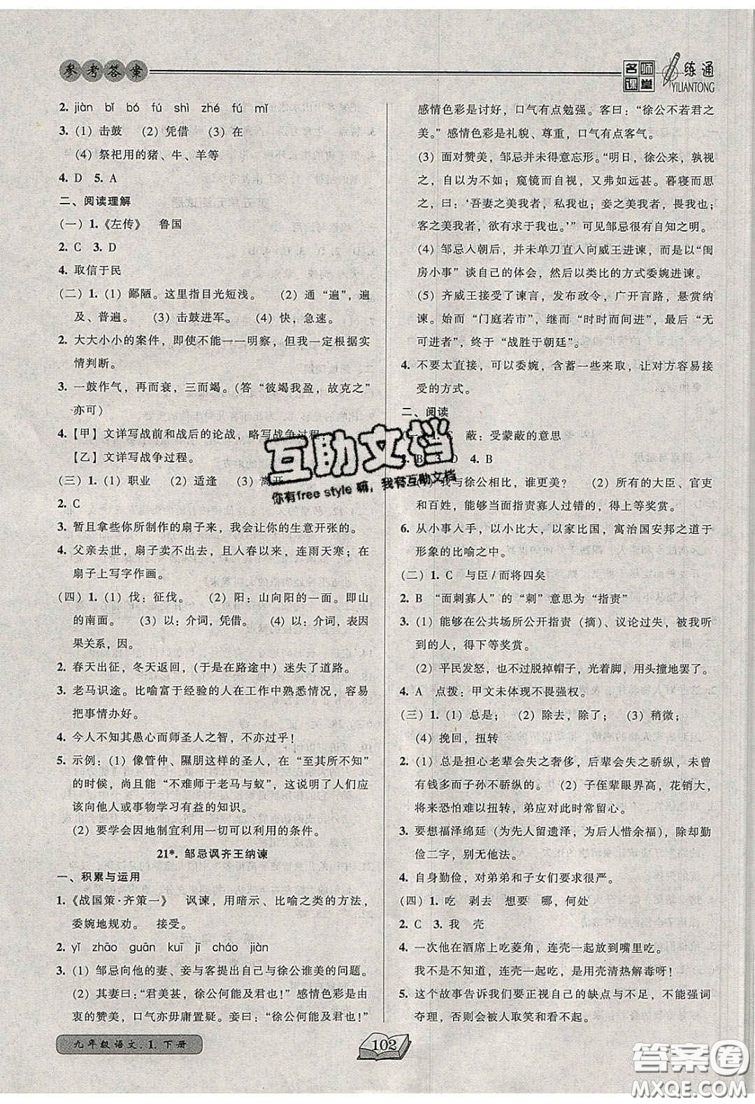 2020年名師課堂一練通九年級語文下冊統(tǒng)編版答案