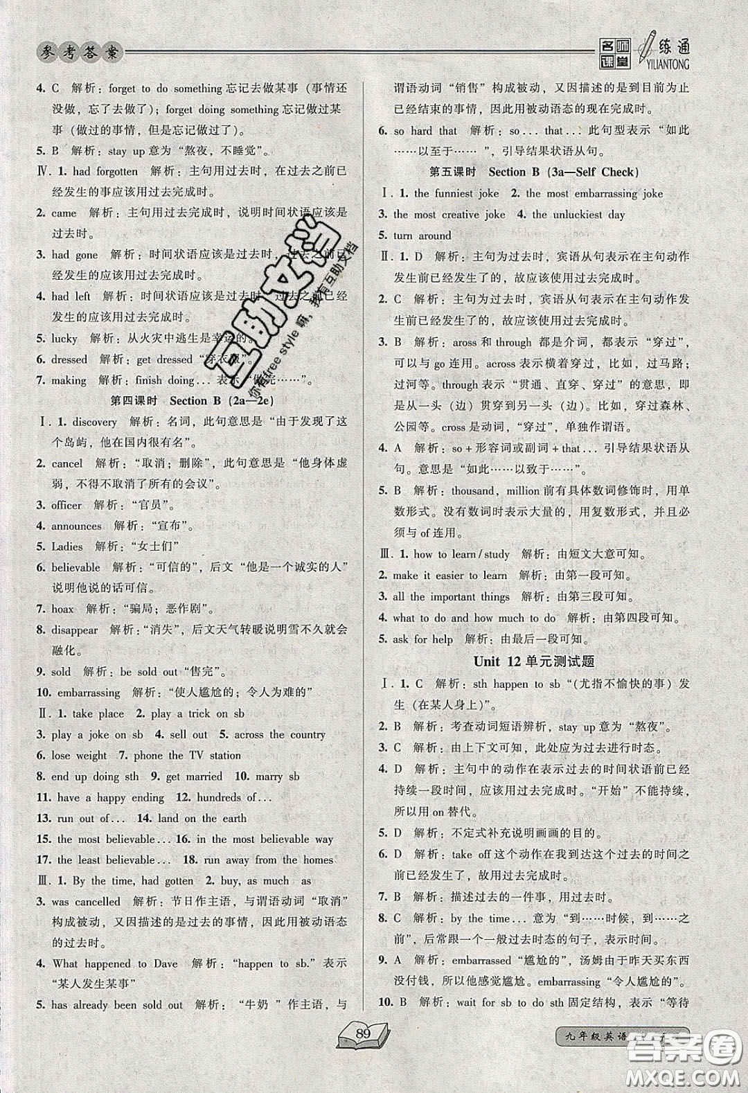 2020年名師課堂一練通九年級(jí)英語下冊(cè)人教版答案