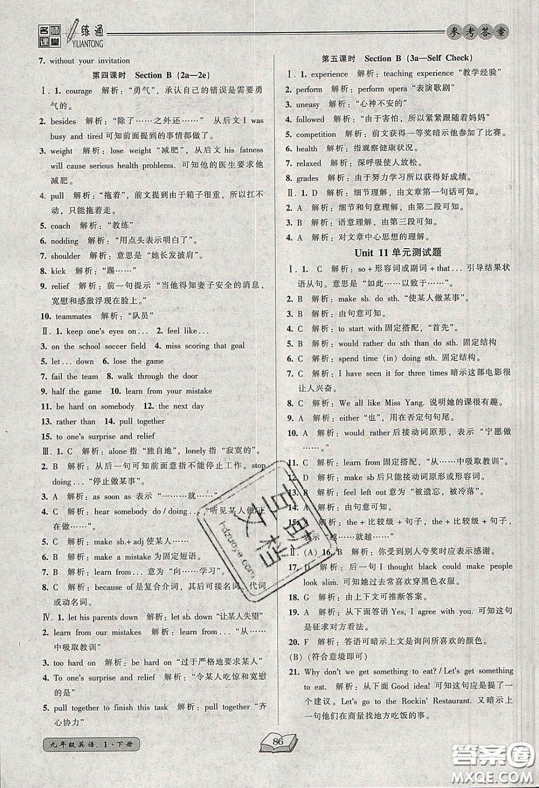 2020年名師課堂一練通九年級(jí)英語下冊(cè)人教版答案