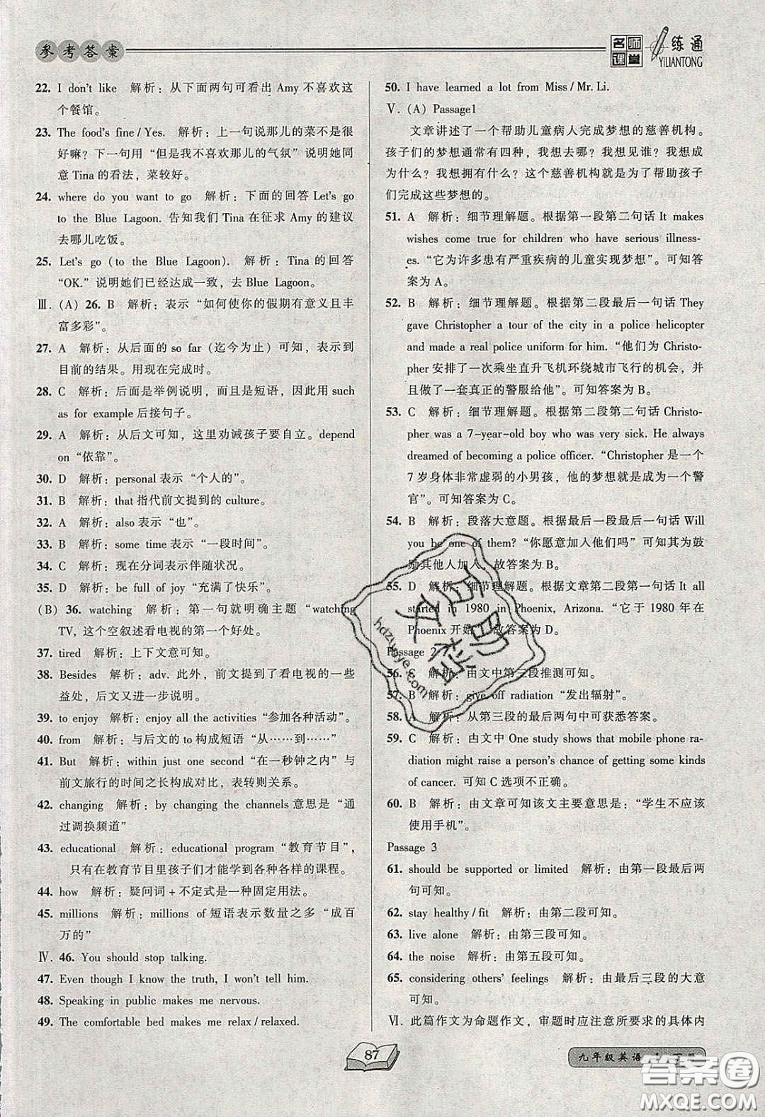 2020年名師課堂一練通九年級(jí)英語下冊(cè)人教版答案