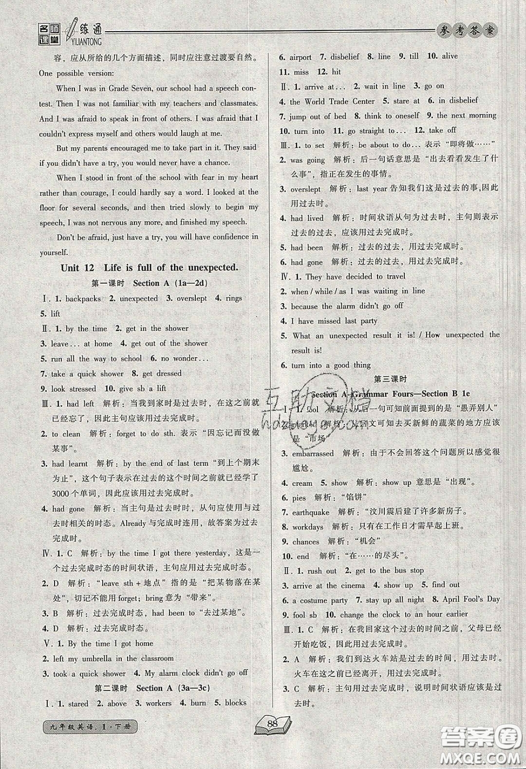 2020年名師課堂一練通九年級(jí)英語下冊(cè)人教版答案