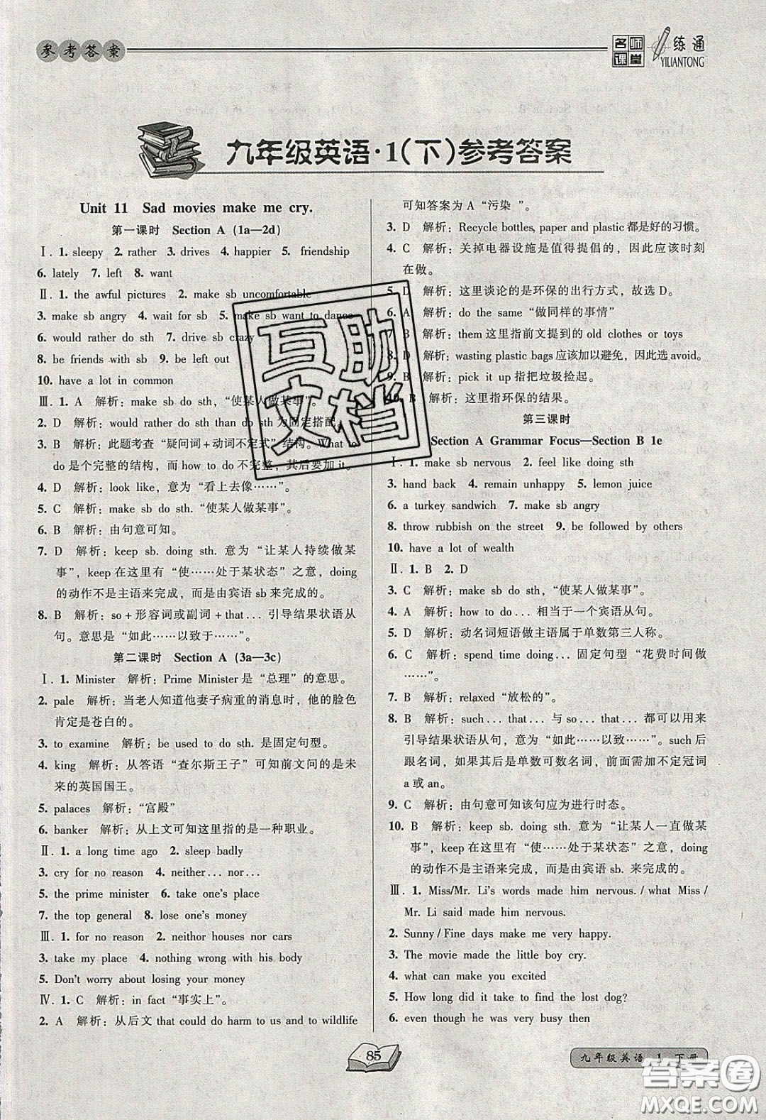 2020年名師課堂一練通九年級(jí)英語下冊(cè)人教版答案