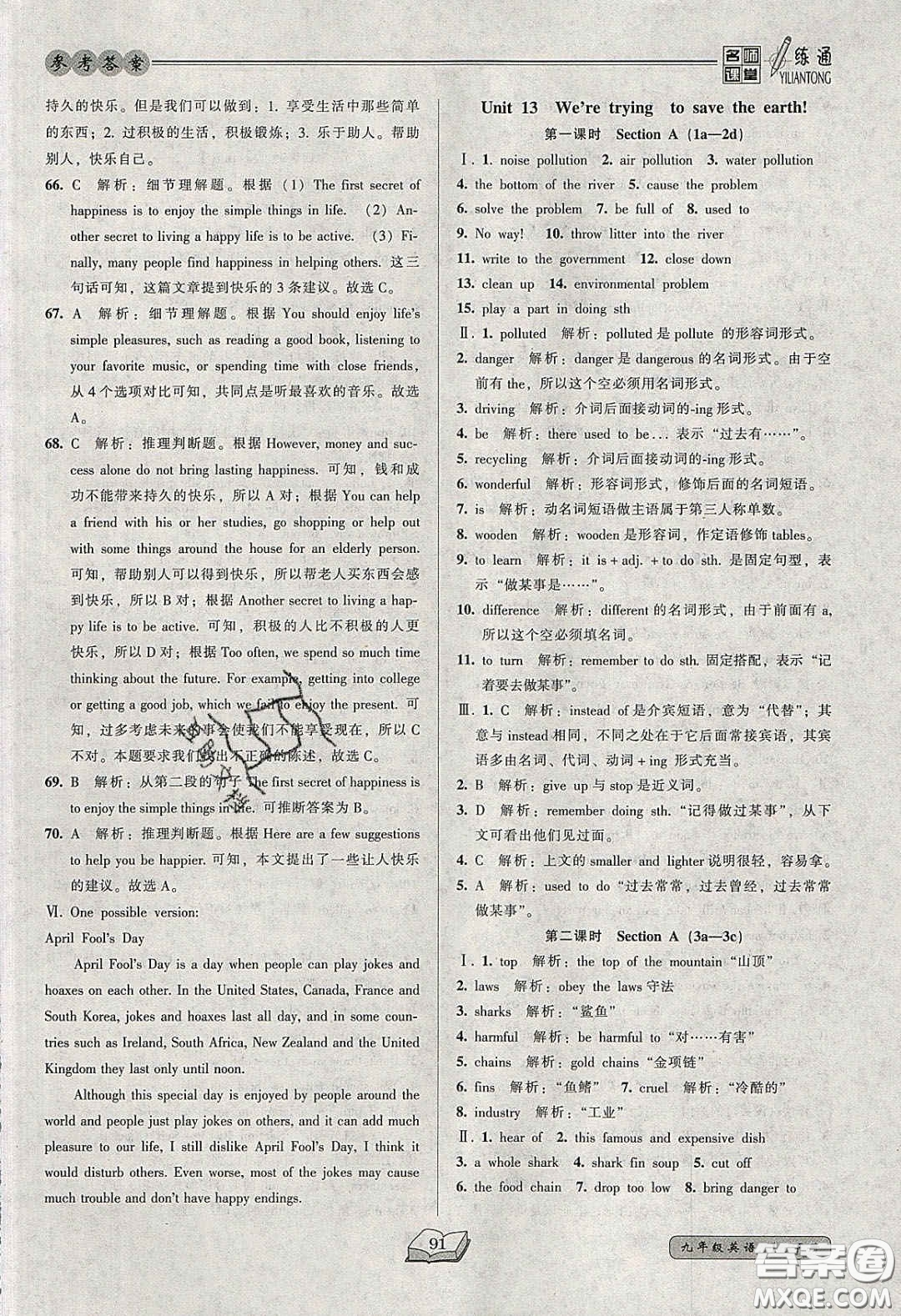 2020年名師課堂一練通九年級(jí)英語下冊(cè)人教版答案