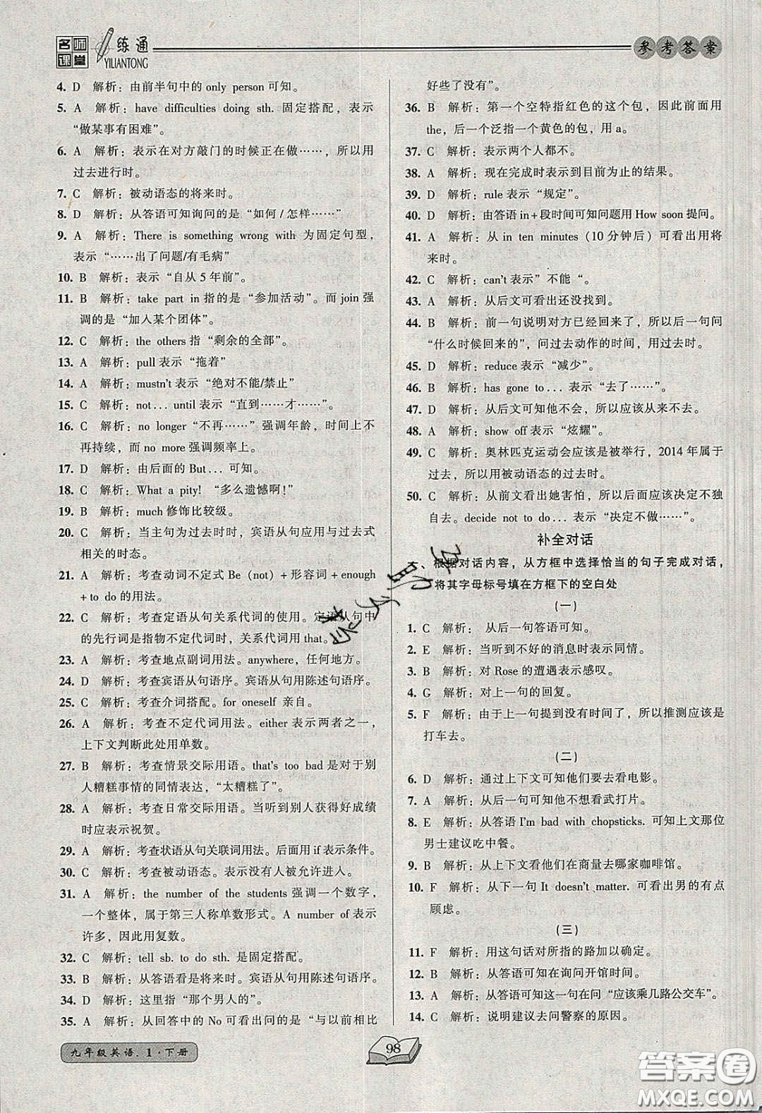 2020年名師課堂一練通九年級(jí)英語下冊(cè)人教版答案