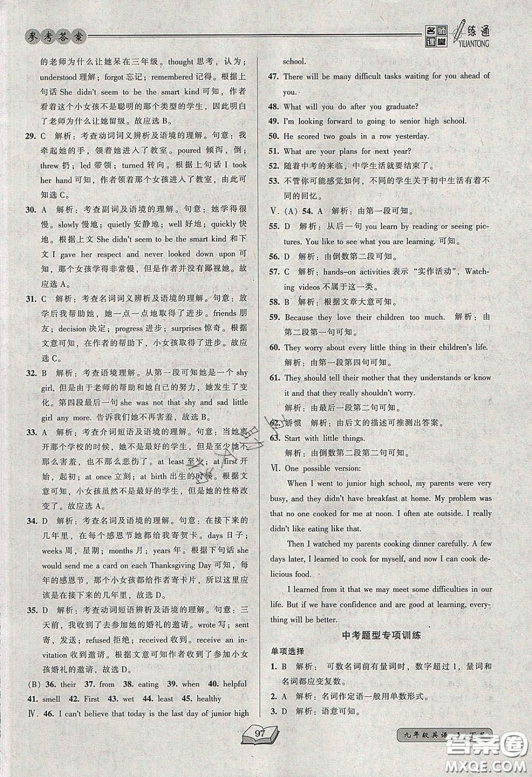 2020年名師課堂一練通九年級(jí)英語下冊(cè)人教版答案