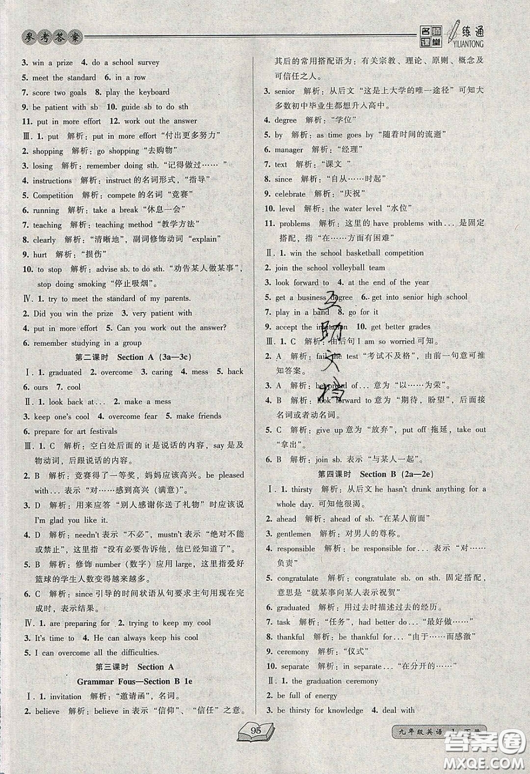 2020年名師課堂一練通九年級(jí)英語下冊(cè)人教版答案