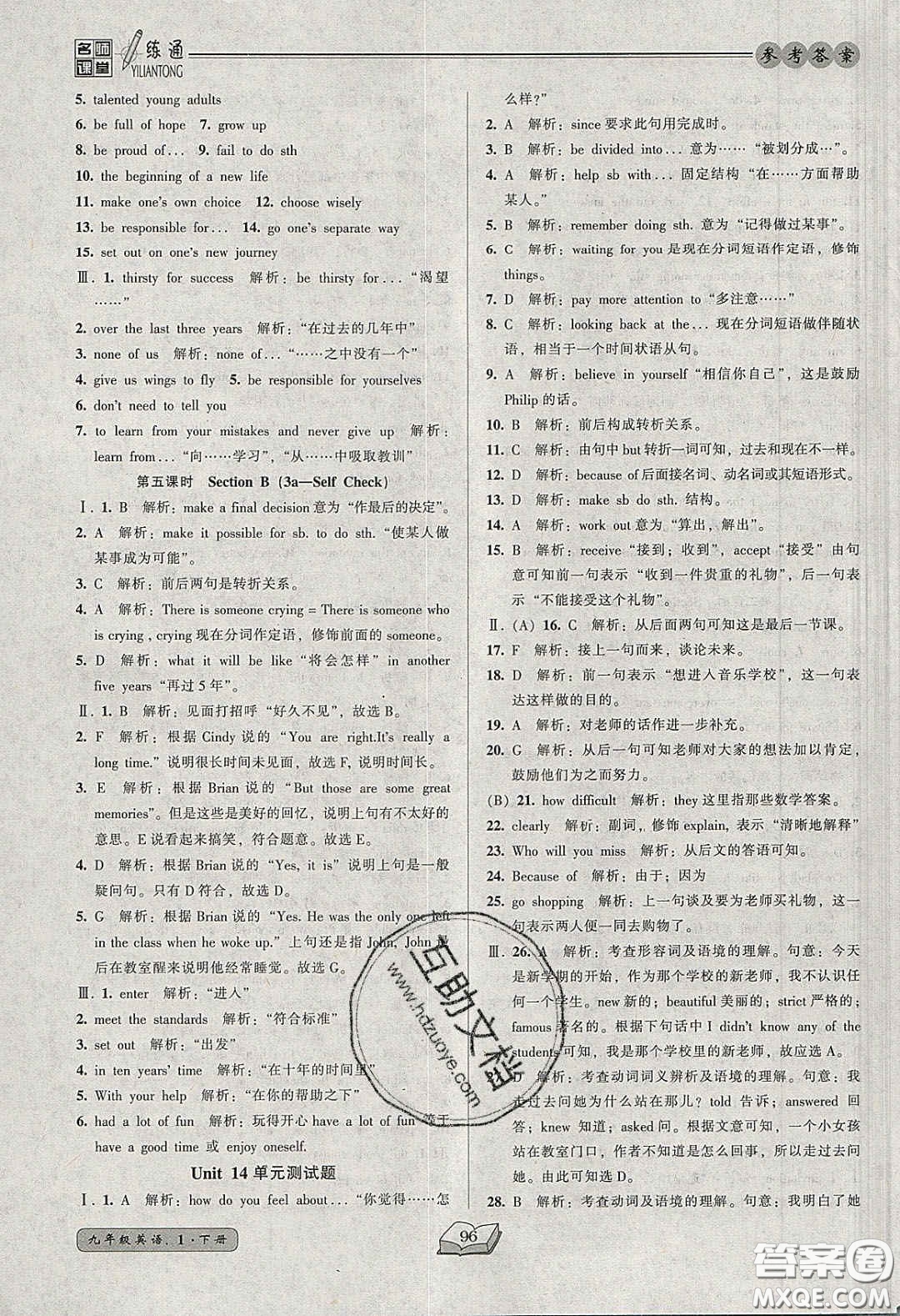 2020年名師課堂一練通九年級(jí)英語下冊(cè)人教版答案