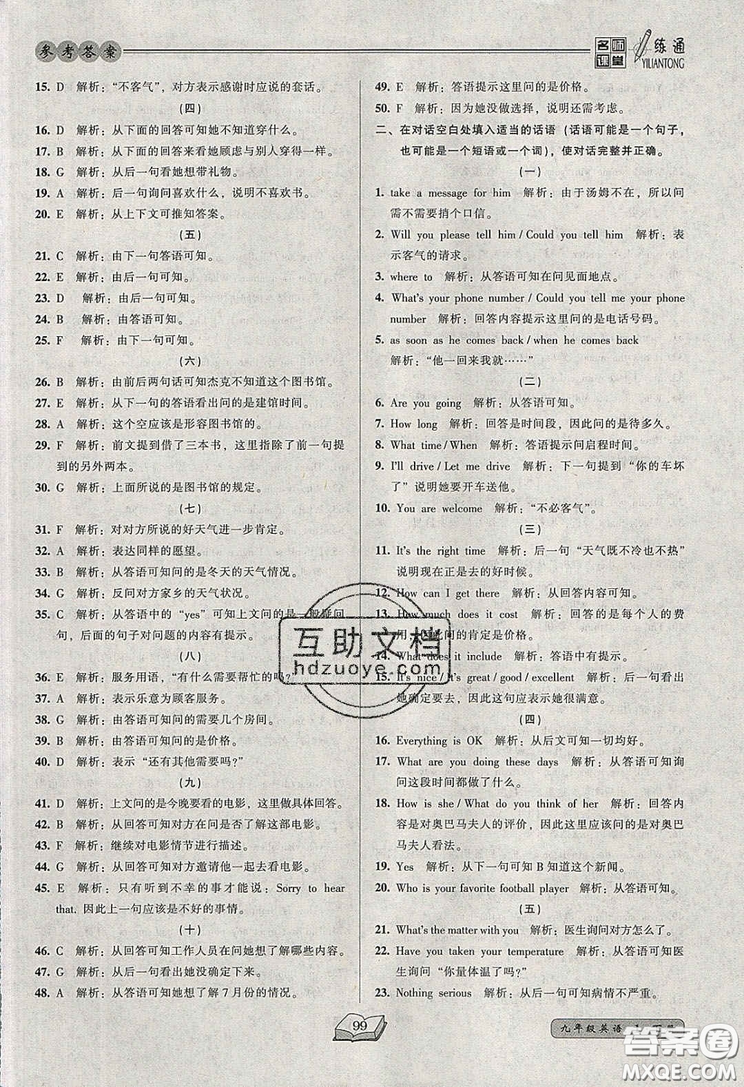 2020年名師課堂一練通九年級(jí)英語下冊(cè)人教版答案