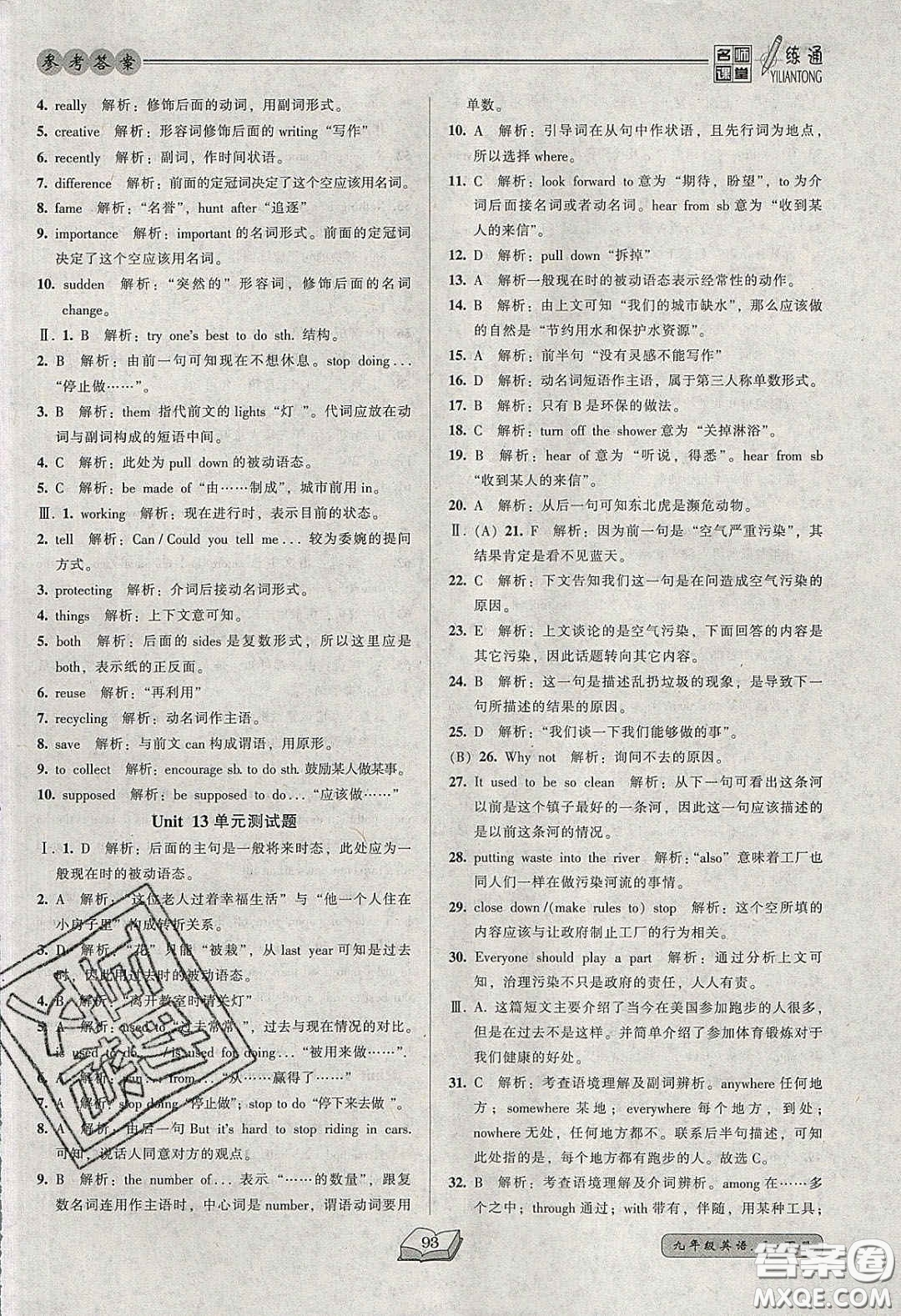 2020年名師課堂一練通九年級(jí)英語下冊(cè)人教版答案