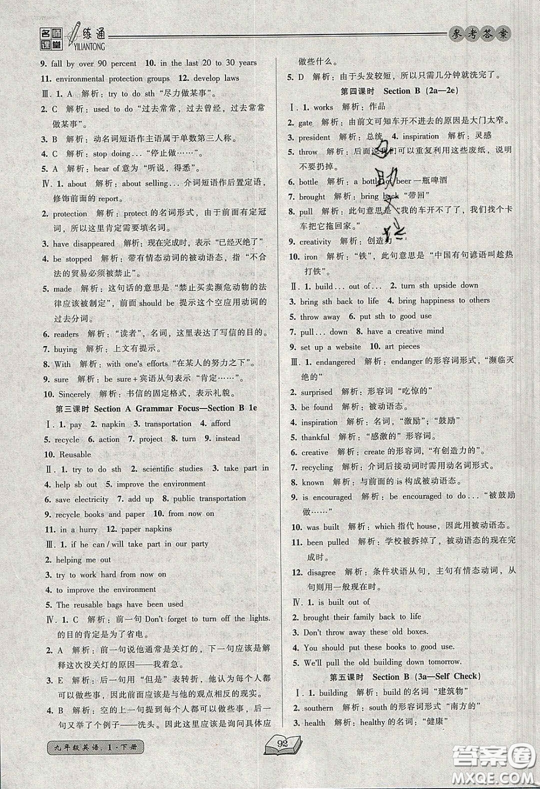 2020年名師課堂一練通九年級(jí)英語下冊(cè)人教版答案