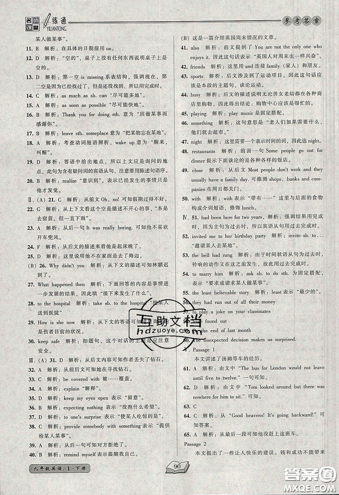 2020年名師課堂一練通九年級(jí)英語下冊(cè)人教版答案