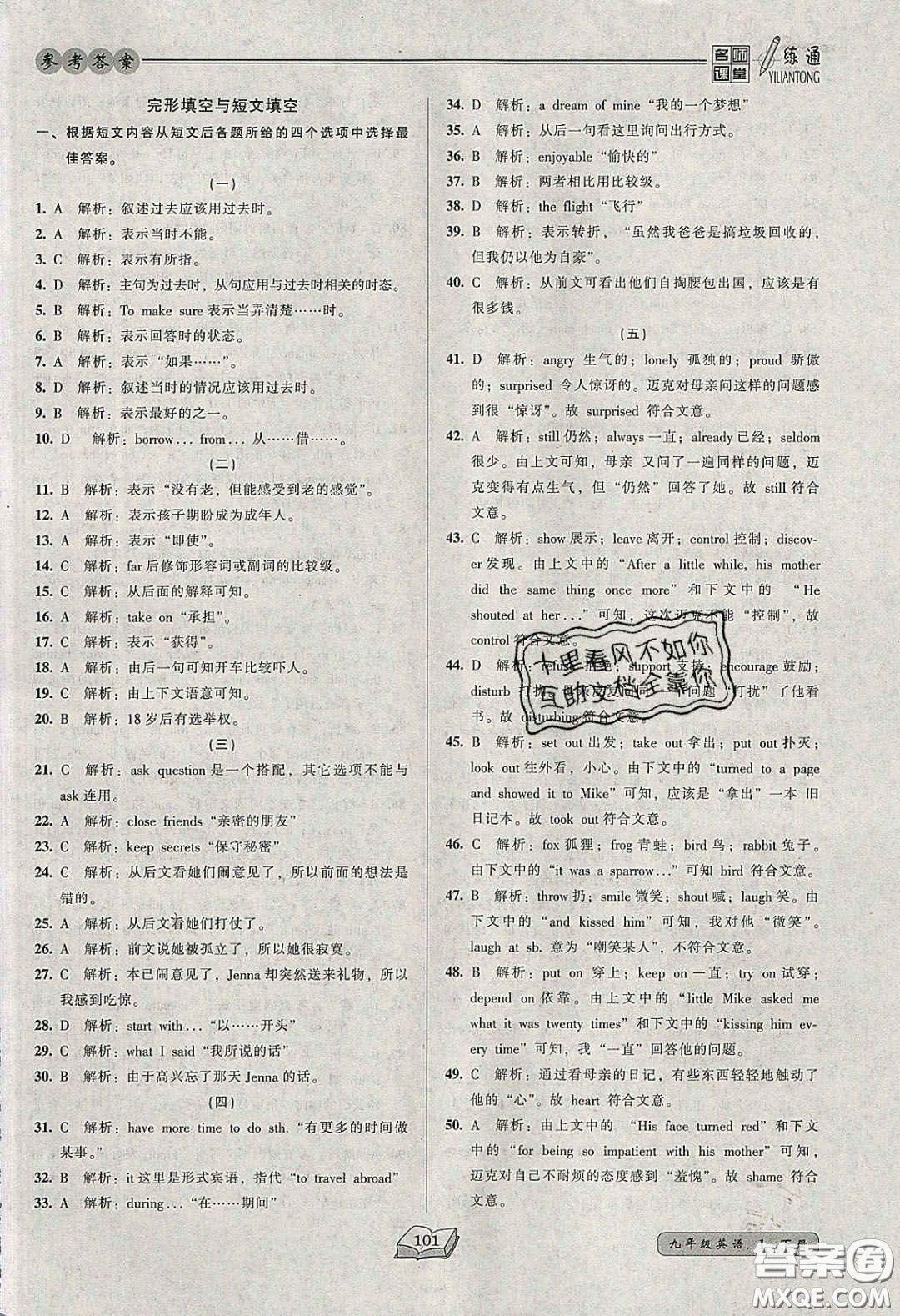 2020年名師課堂一練通九年級(jí)英語下冊(cè)人教版答案