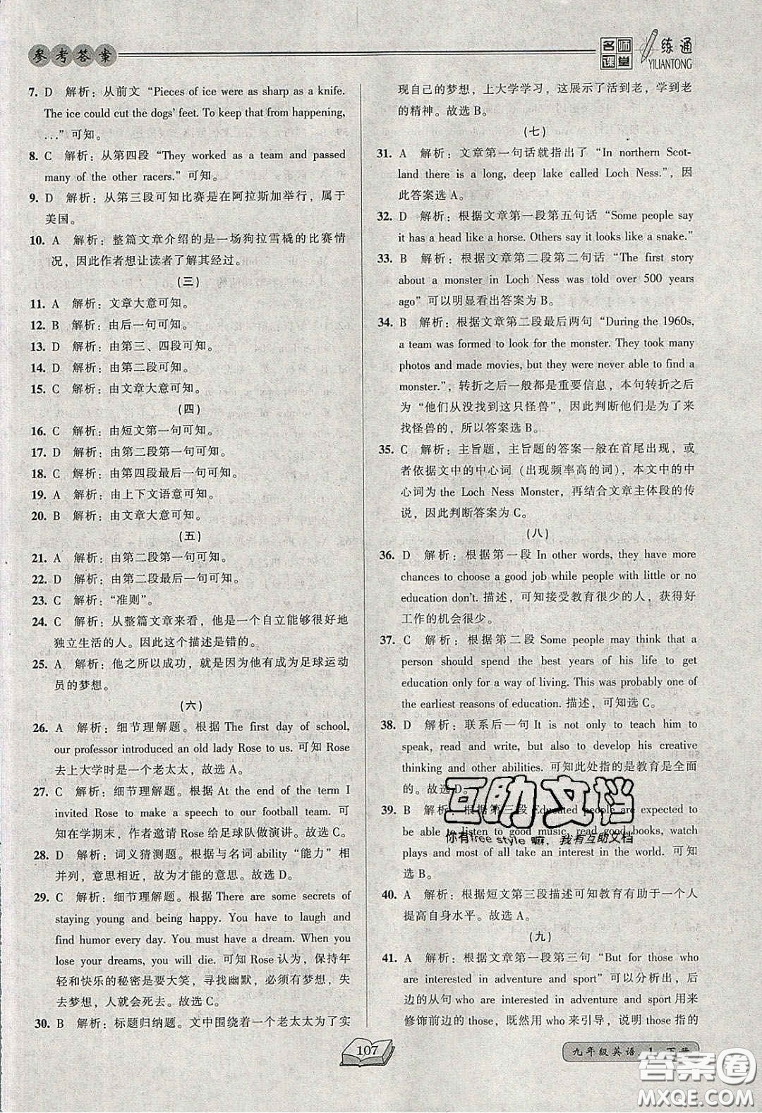 2020年名師課堂一練通九年級(jí)英語下冊(cè)人教版答案