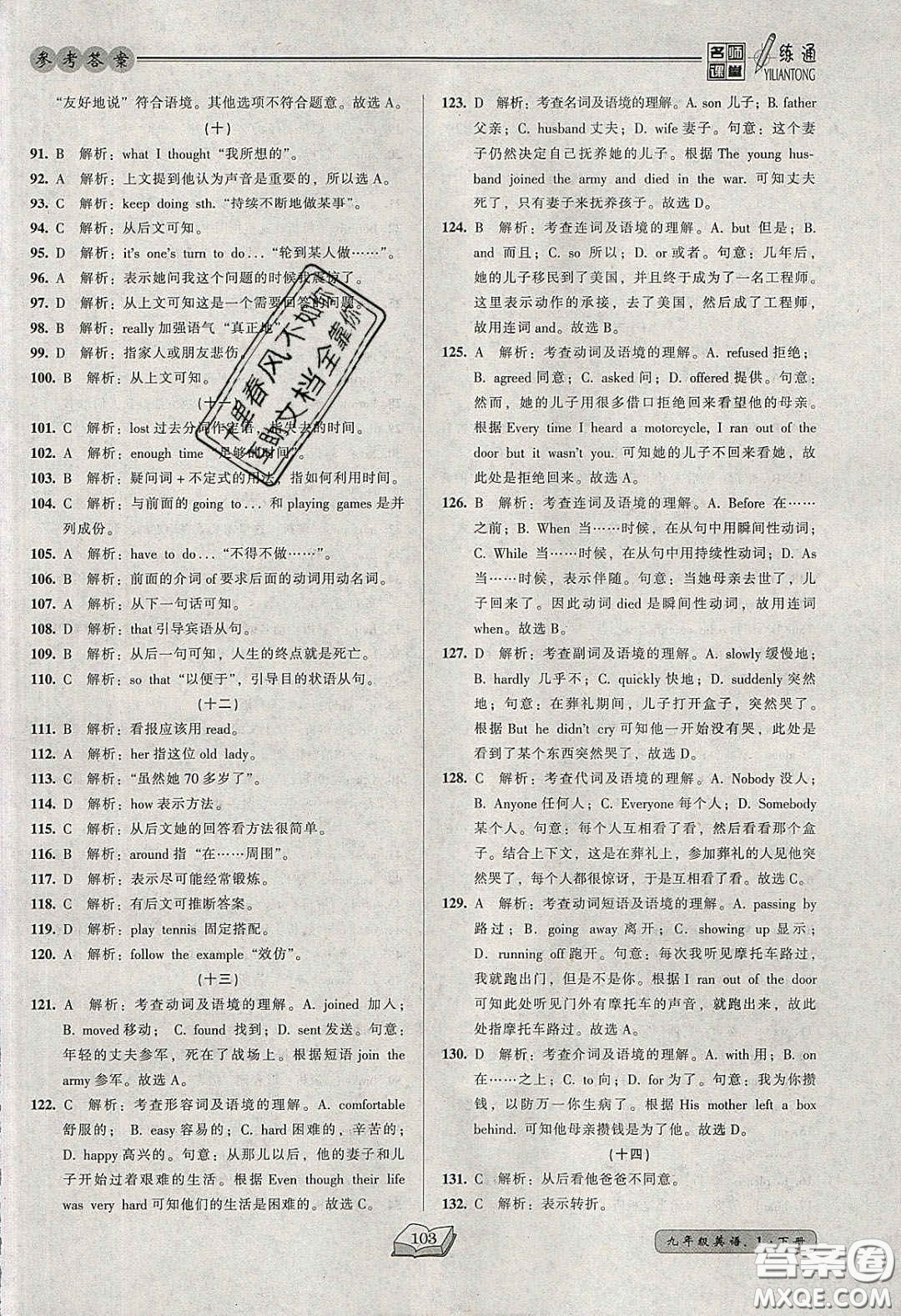 2020年名師課堂一練通九年級(jí)英語下冊(cè)人教版答案