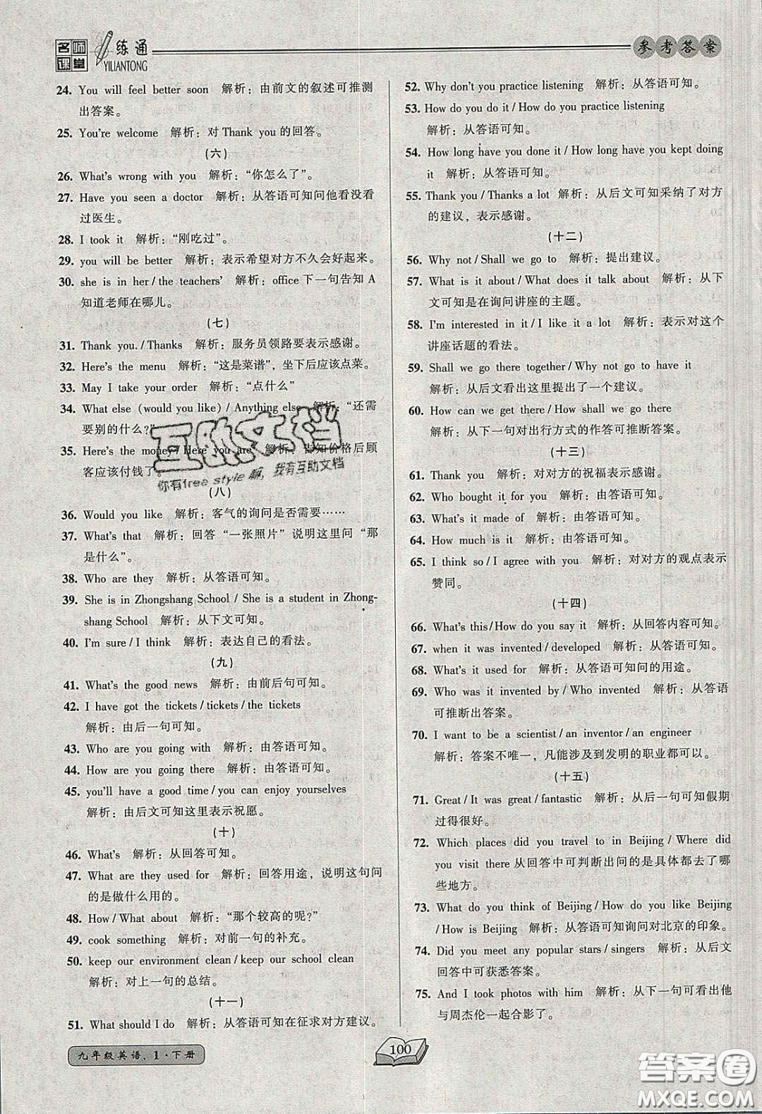 2020年名師課堂一練通九年級(jí)英語下冊(cè)人教版答案