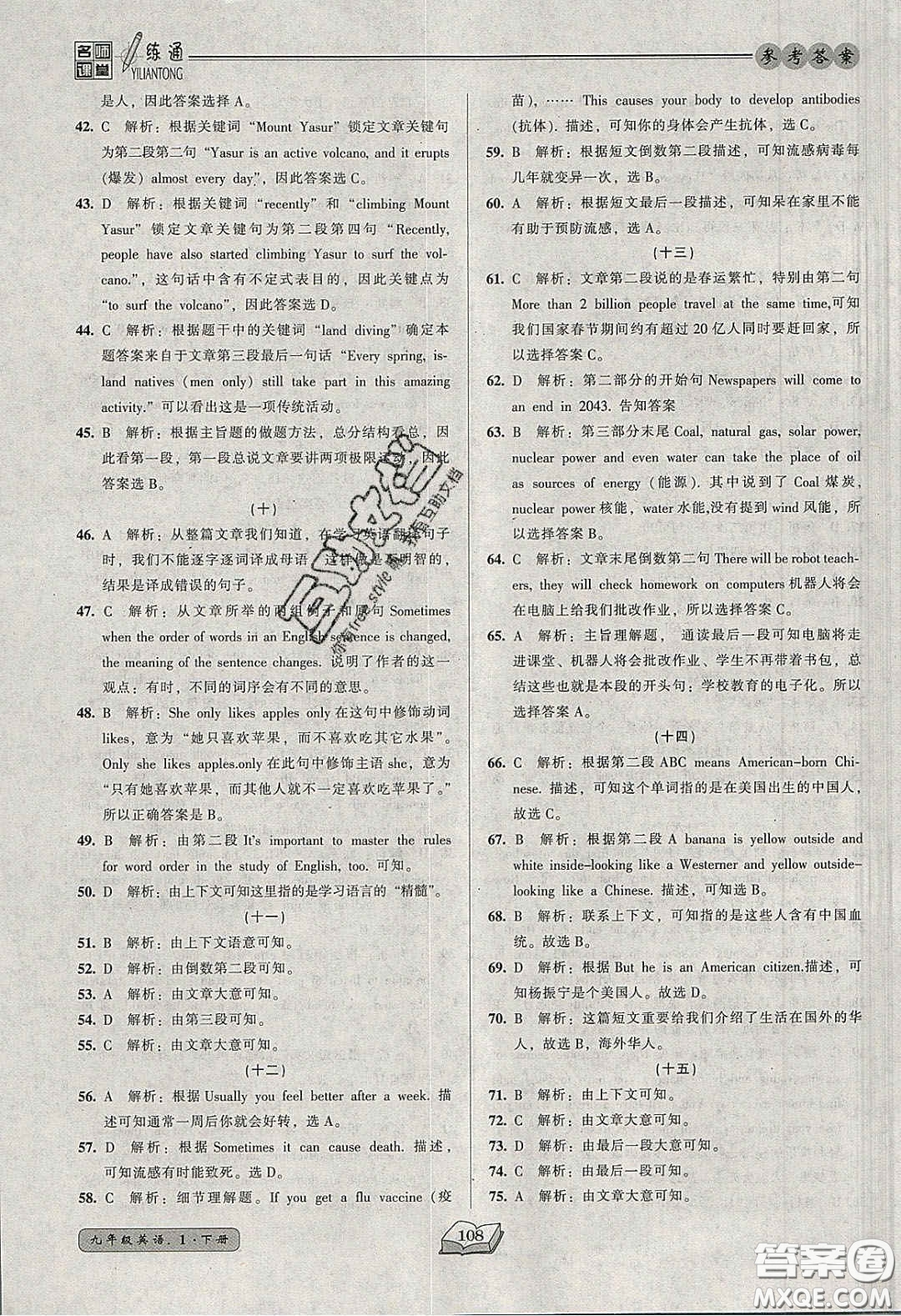 2020年名師課堂一練通九年級(jí)英語下冊(cè)人教版答案