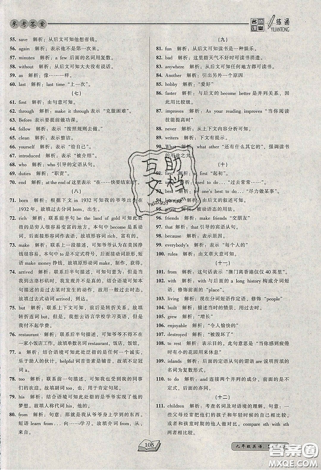 2020年名師課堂一練通九年級(jí)英語下冊(cè)人教版答案