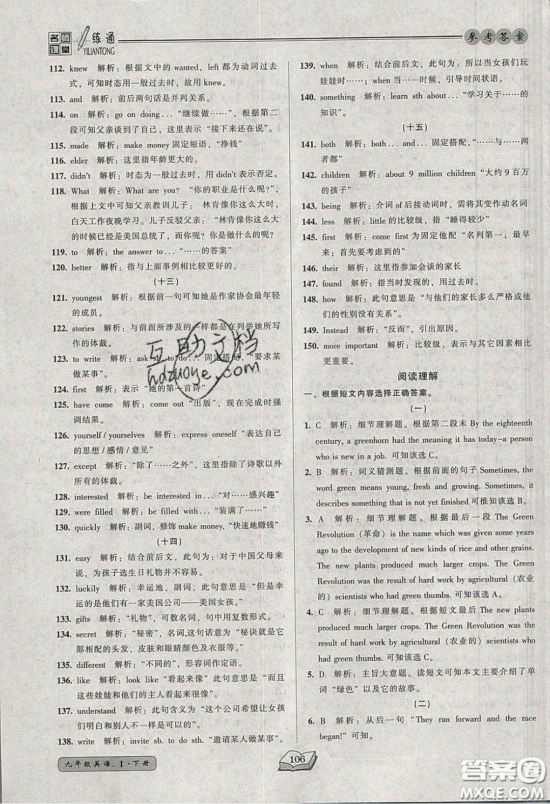 2020年名師課堂一練通九年級(jí)英語下冊(cè)人教版答案