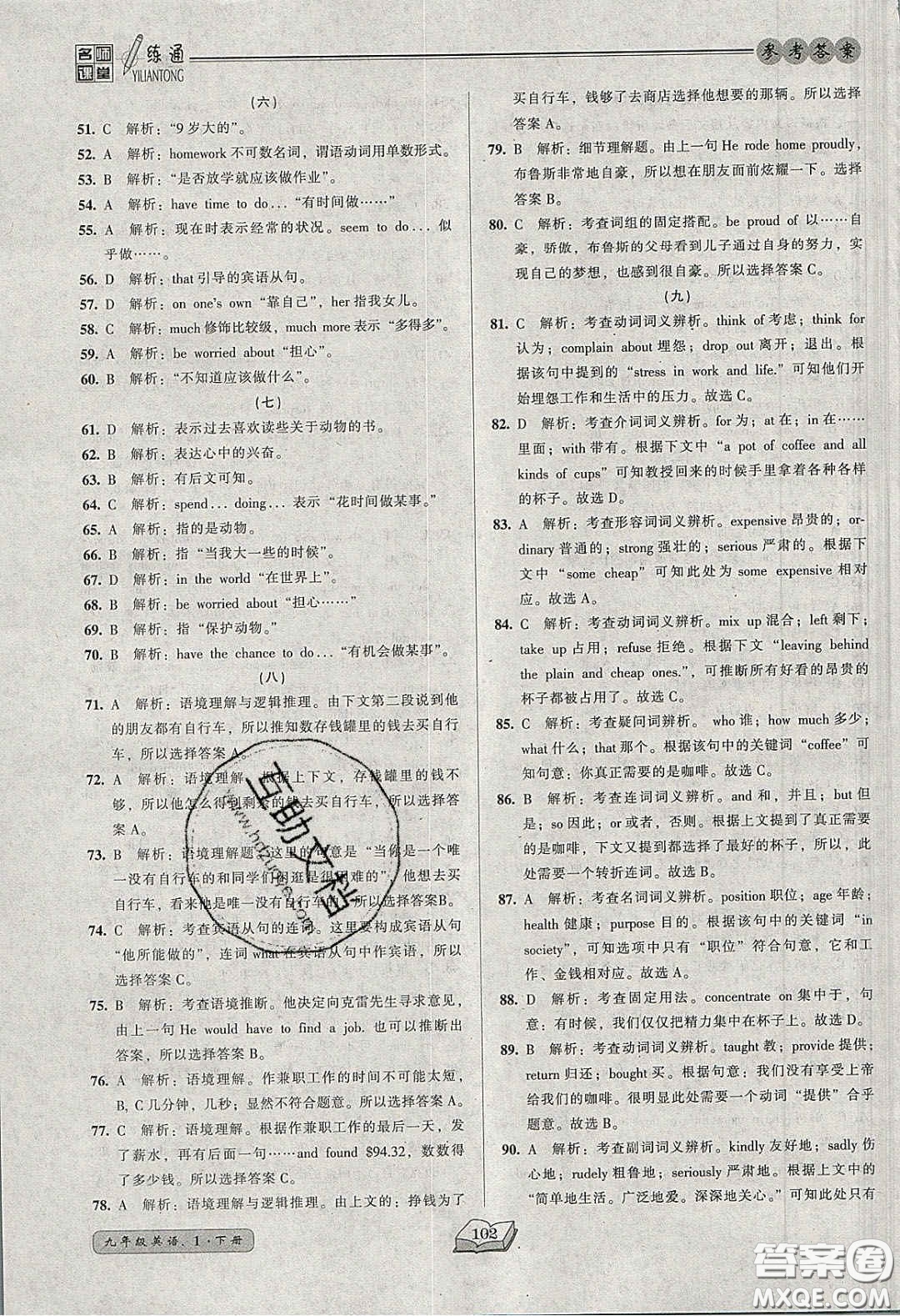 2020年名師課堂一練通九年級(jí)英語下冊(cè)人教版答案