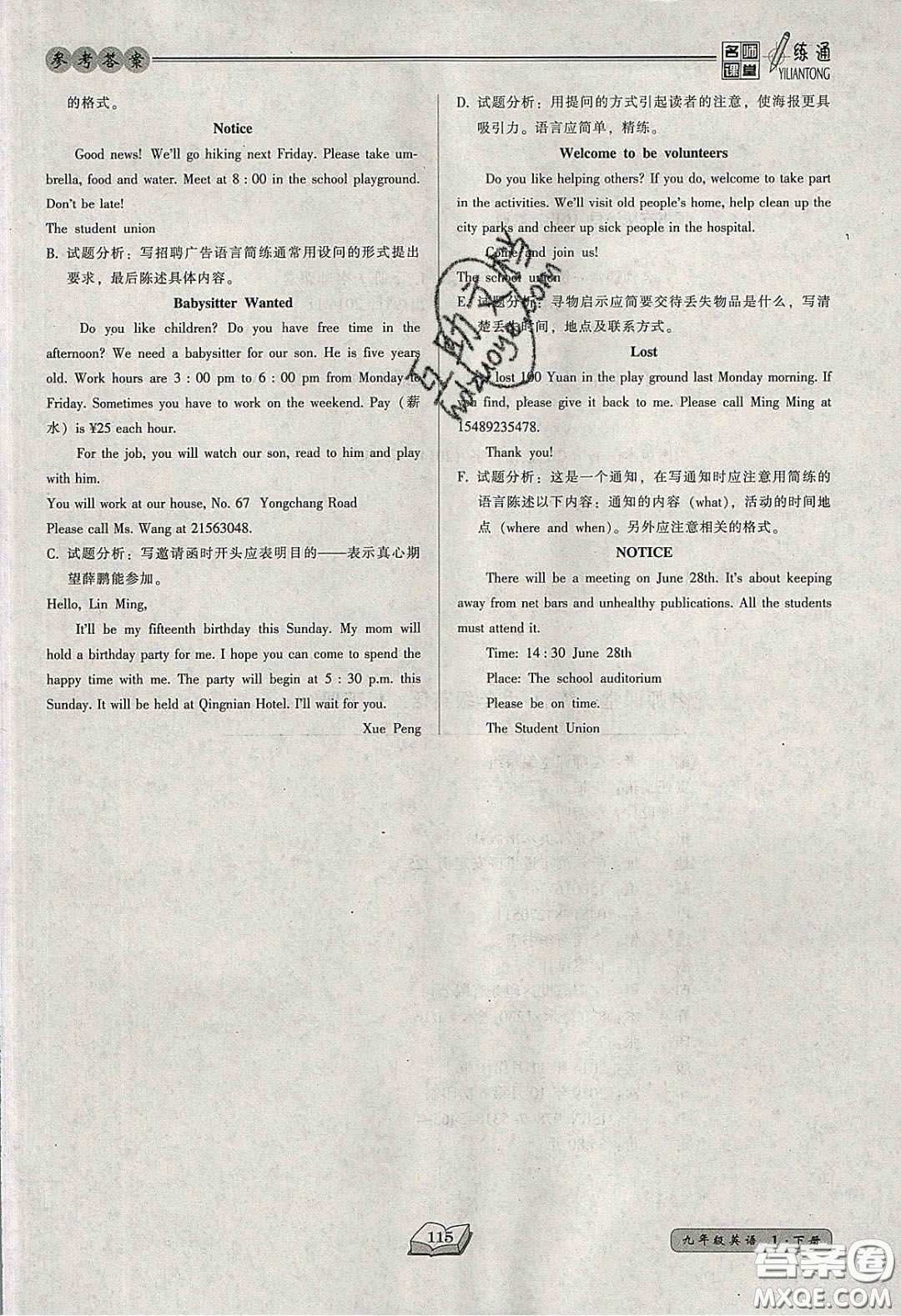 2020年名師課堂一練通九年級(jí)英語下冊(cè)人教版答案