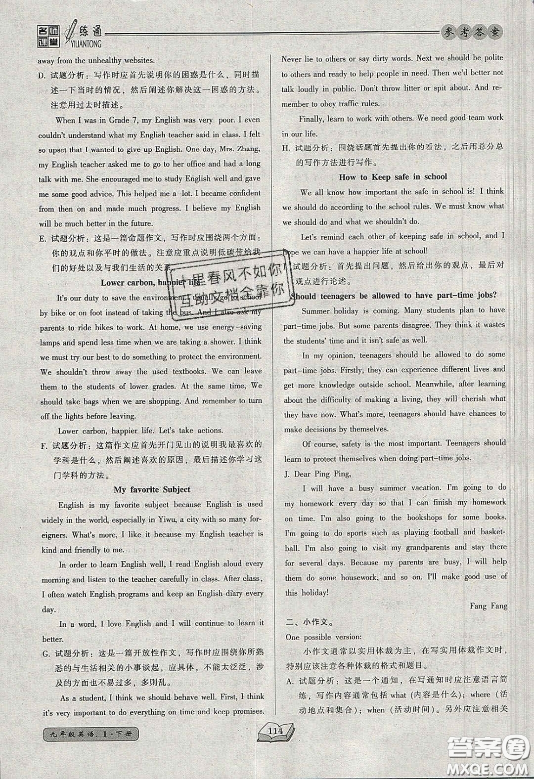 2020年名師課堂一練通九年級(jí)英語下冊(cè)人教版答案