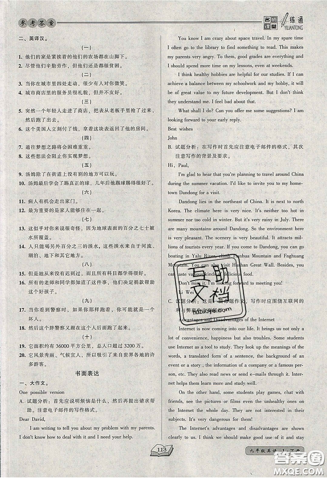 2020年名師課堂一練通九年級(jí)英語下冊(cè)人教版答案