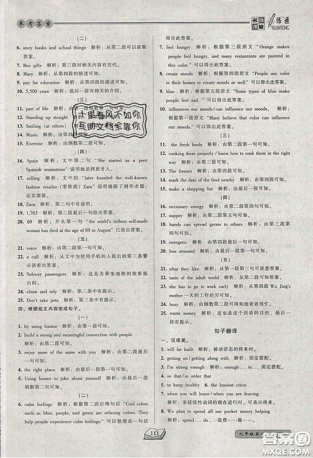 2020年名師課堂一練通九年級(jí)英語下冊(cè)人教版答案