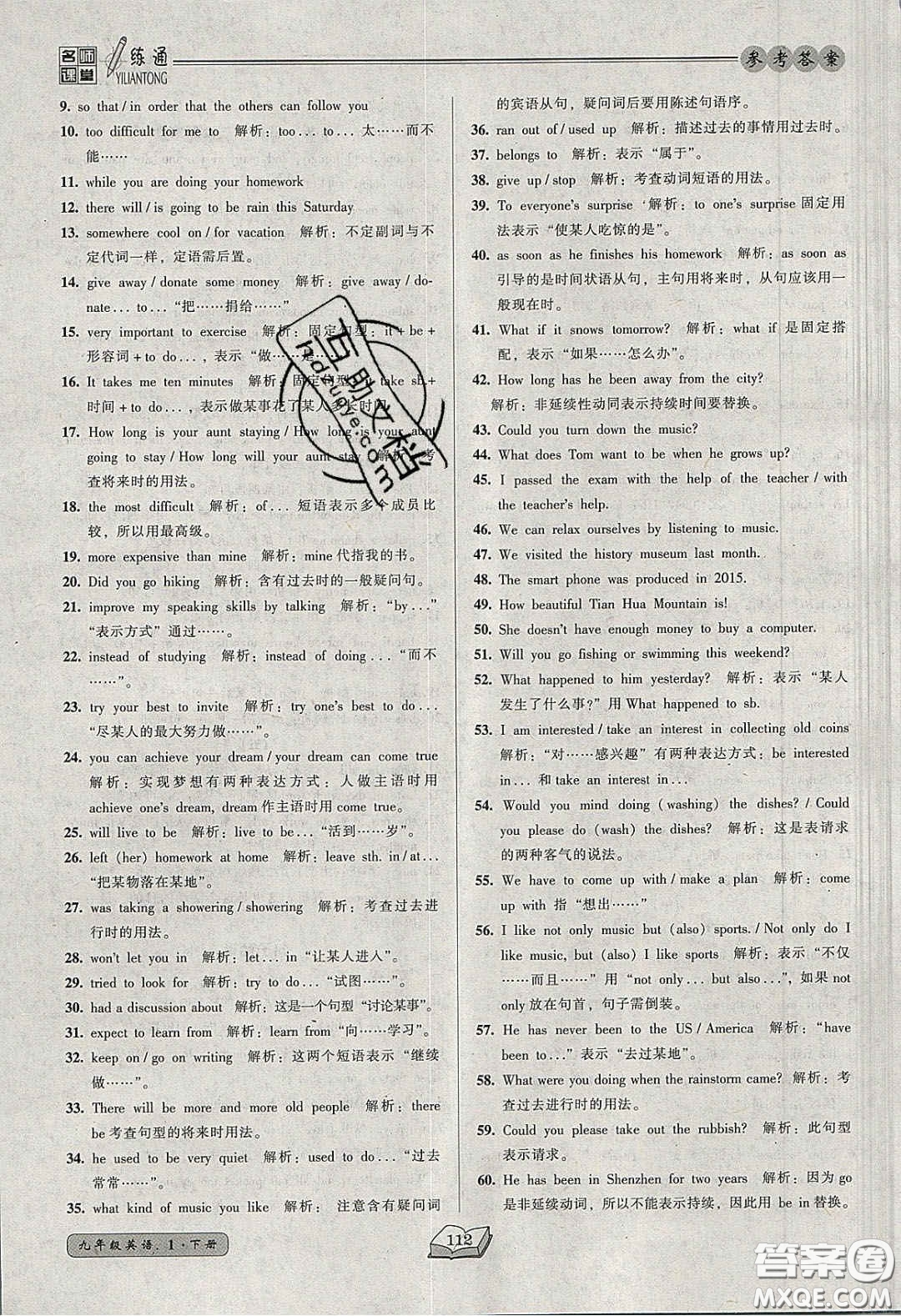 2020年名師課堂一練通九年級(jí)英語下冊(cè)人教版答案
