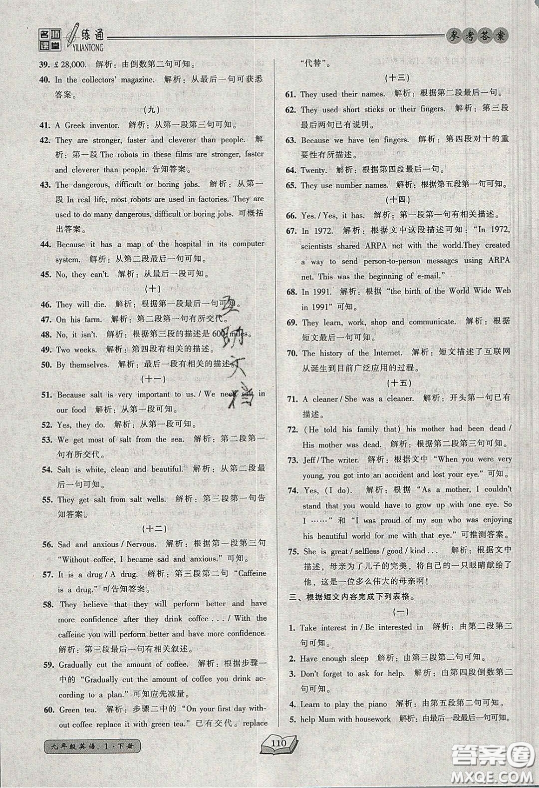 2020年名師課堂一練通九年級(jí)英語下冊(cè)人教版答案