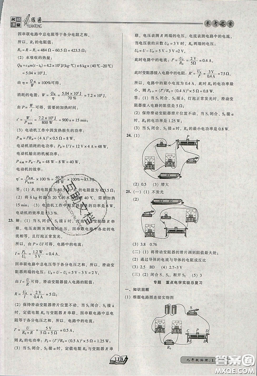 2020年名師課堂一練通九年級(jí)物理下冊(cè)人教版答案