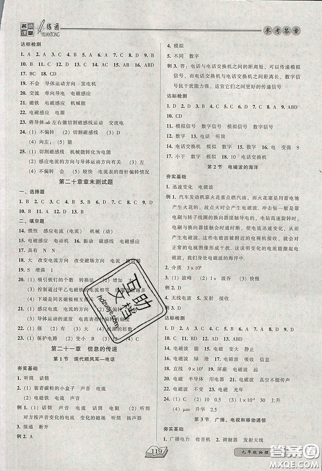 2020年名師課堂一練通九年級(jí)物理下冊(cè)人教版答案