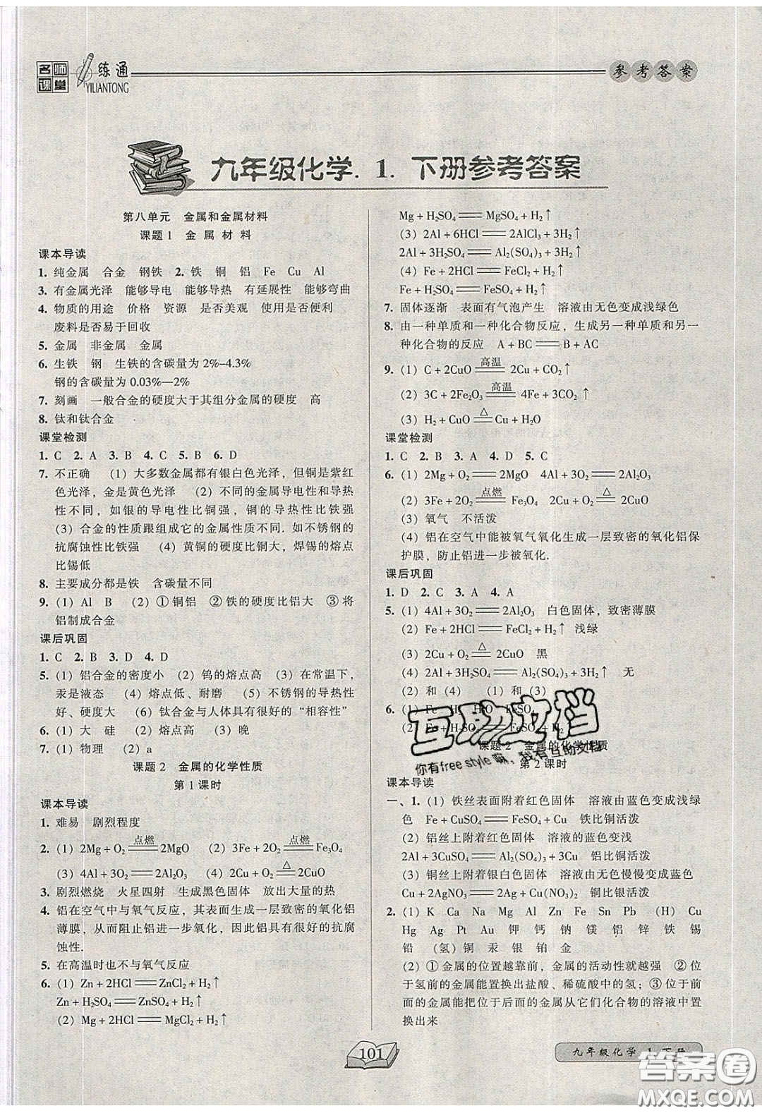 2020年名師課堂一練通九年級(jí)化學(xué)下冊(cè)人教版答案